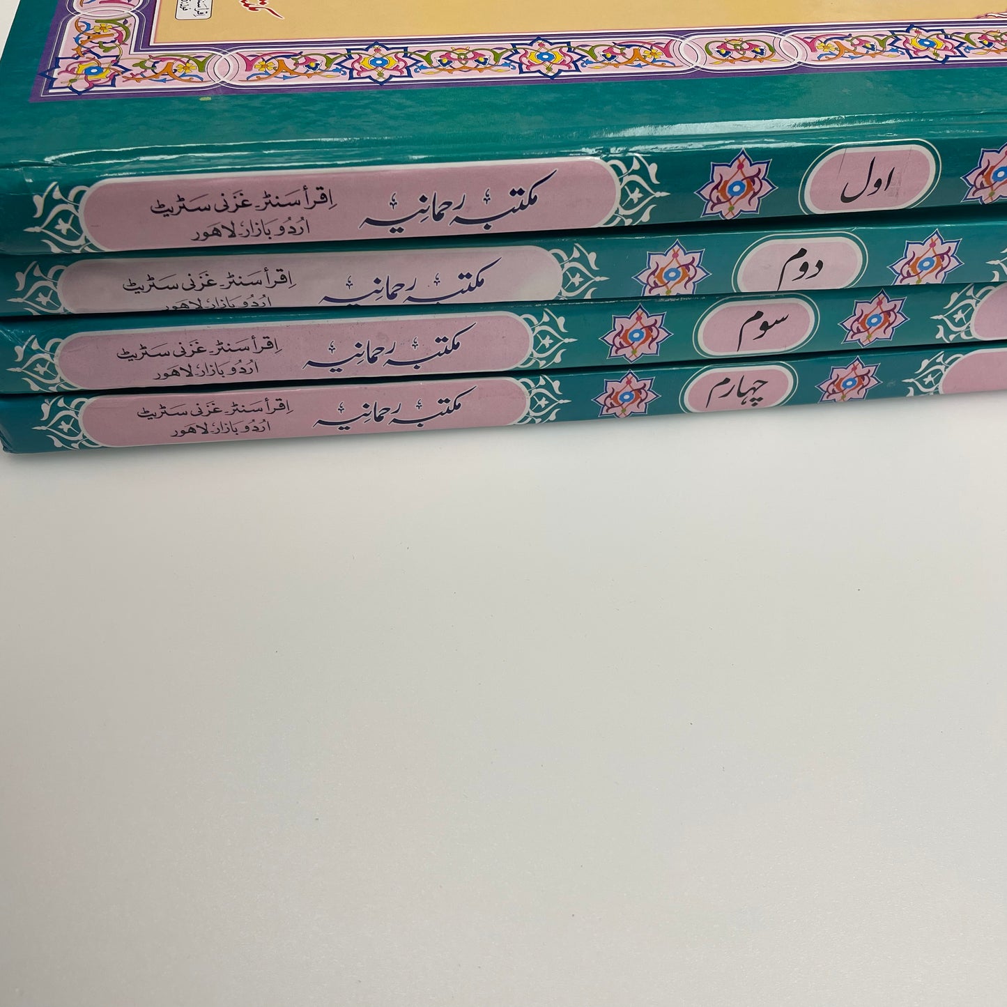 Al Hidayah Old Edition- الهداية مكتبة رحمانية