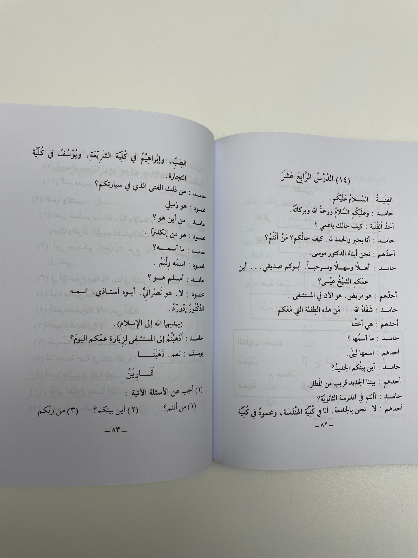 Duroos Arabic Course with Keys - دروس اللغة العربية
