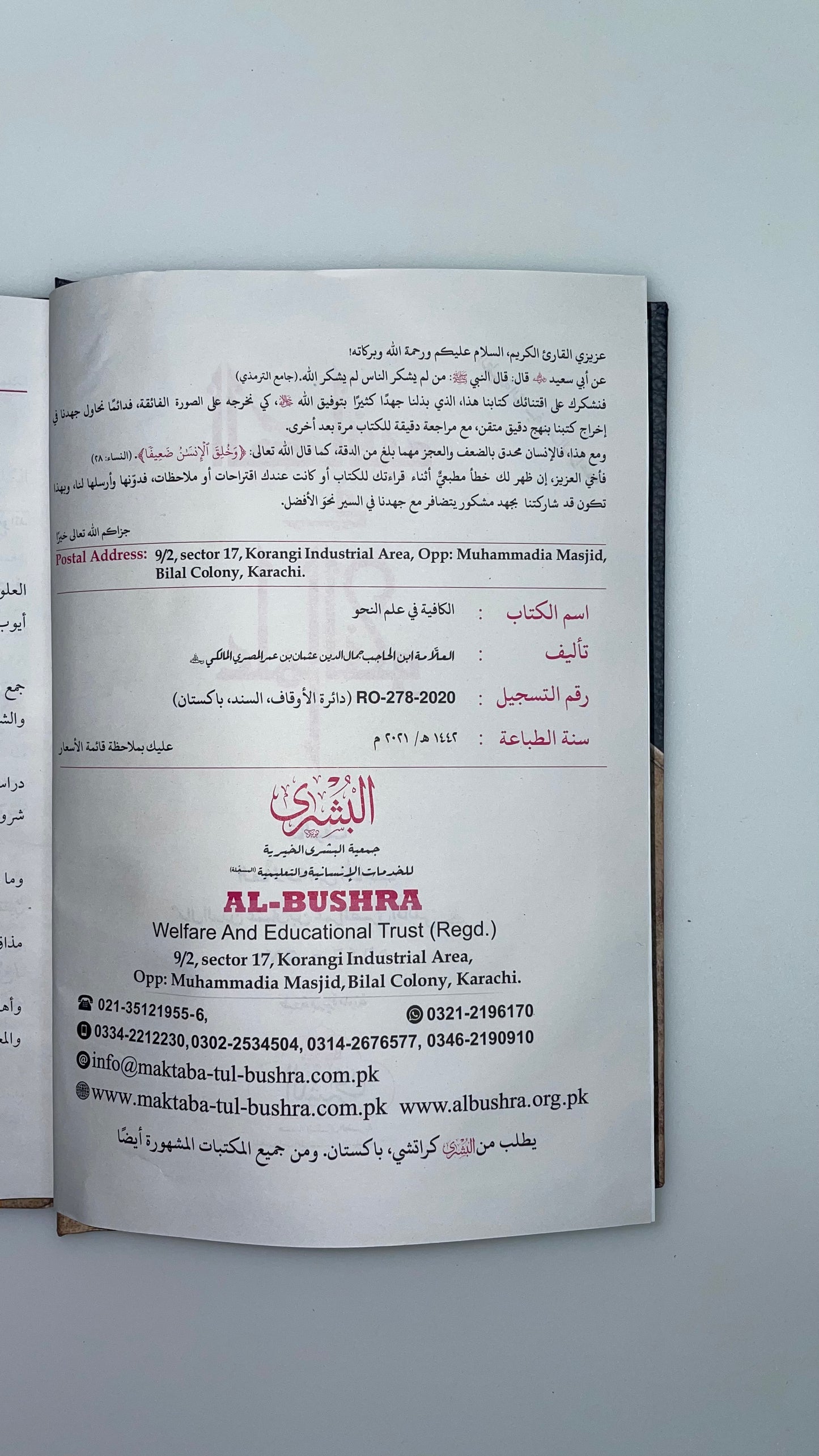 Al Kaafiyah - الكافية في علم النحو