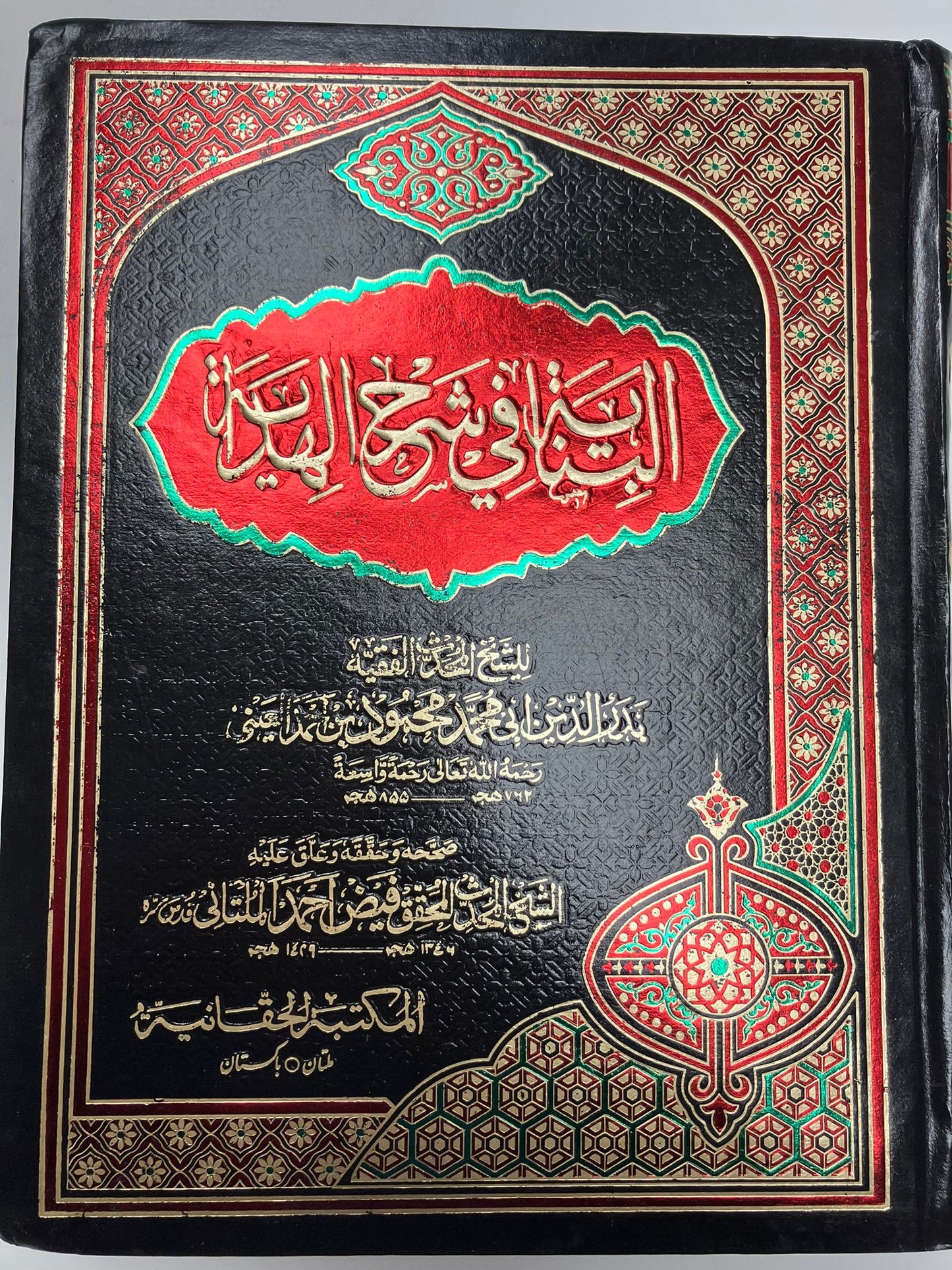 Al Binaayah - البناية في شرح الهداية