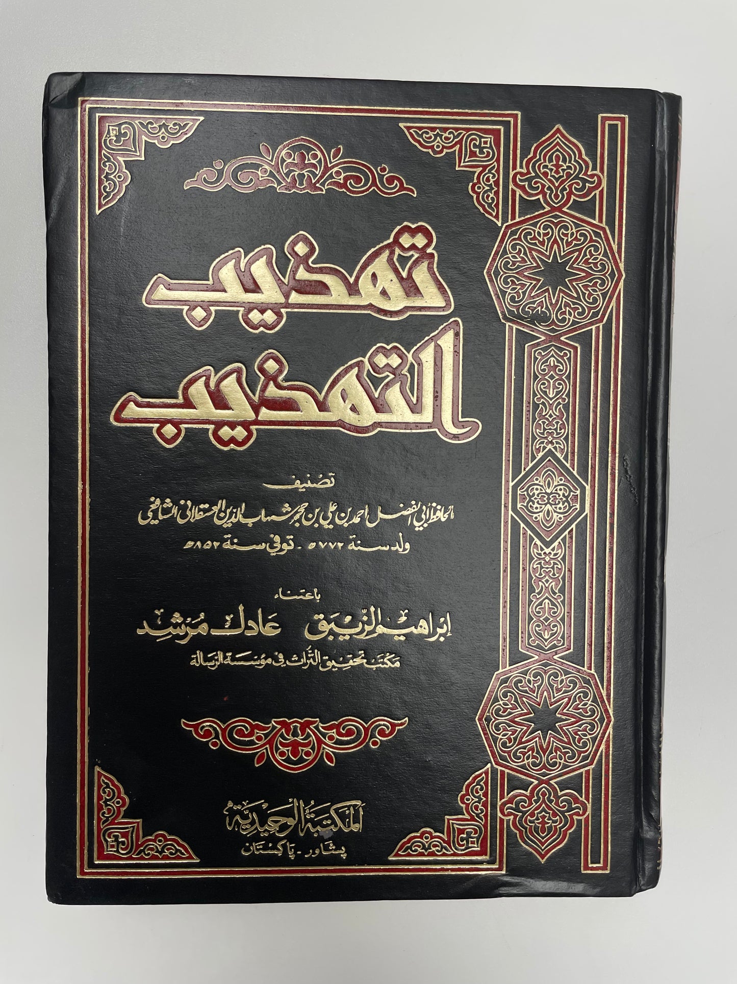Tahzheebut Tahzheeb - تهذيب التهذيب