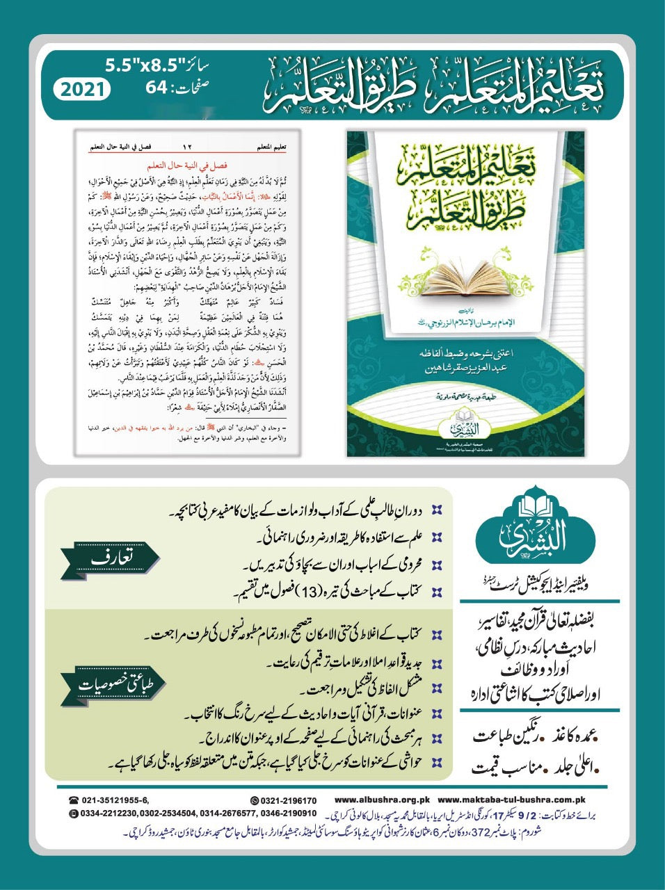 Taleemul Mutallim - تعليم المتعلم طرق التعلم