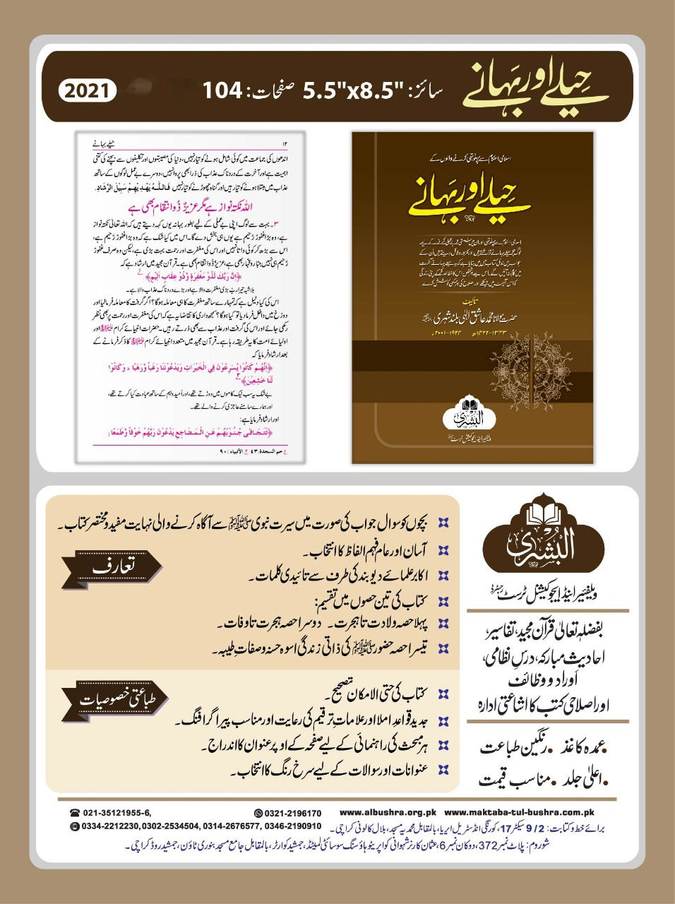 Heelay aur Bahaanay - حيلے اور بہانے