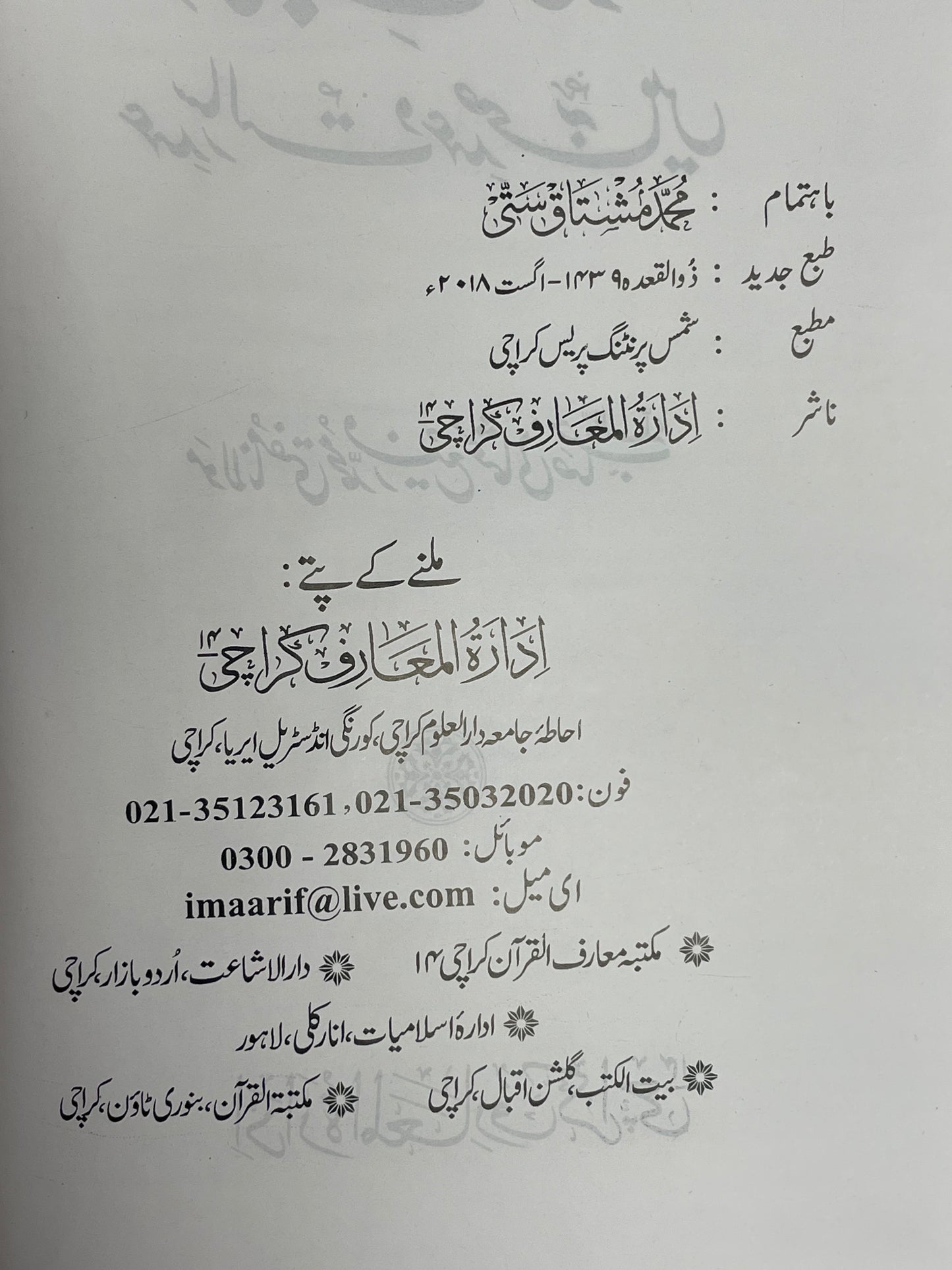 Kitabatey Hadith - کتابت حديث