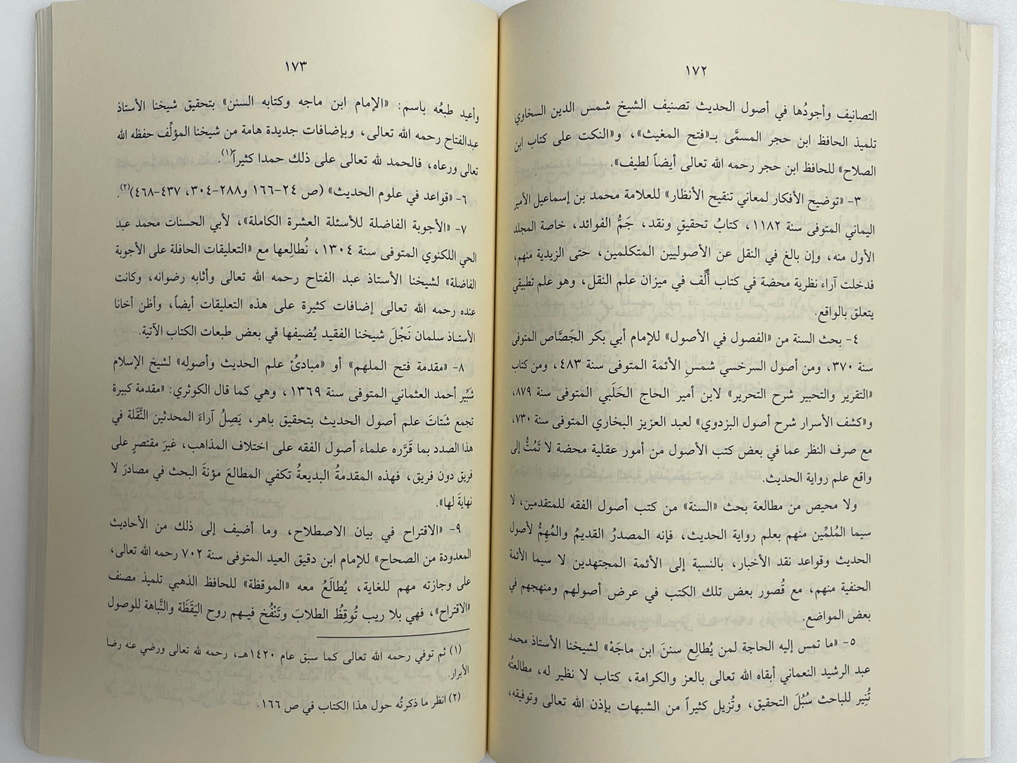 Al Madkhal ila Uloomil Hadith - المدخل إلى علوم الحديث الشريف