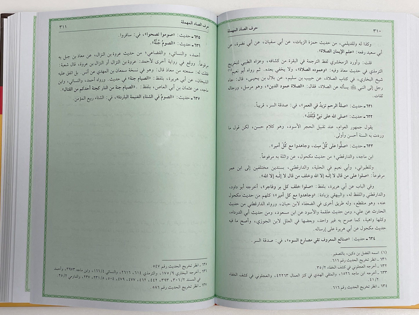 Al Maqaasidul Hasana- المقاصد الحسنة