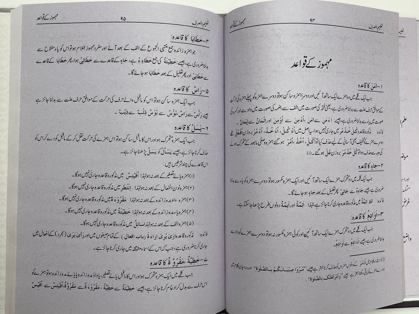 Taleemus Sarf - تعليم الصرف