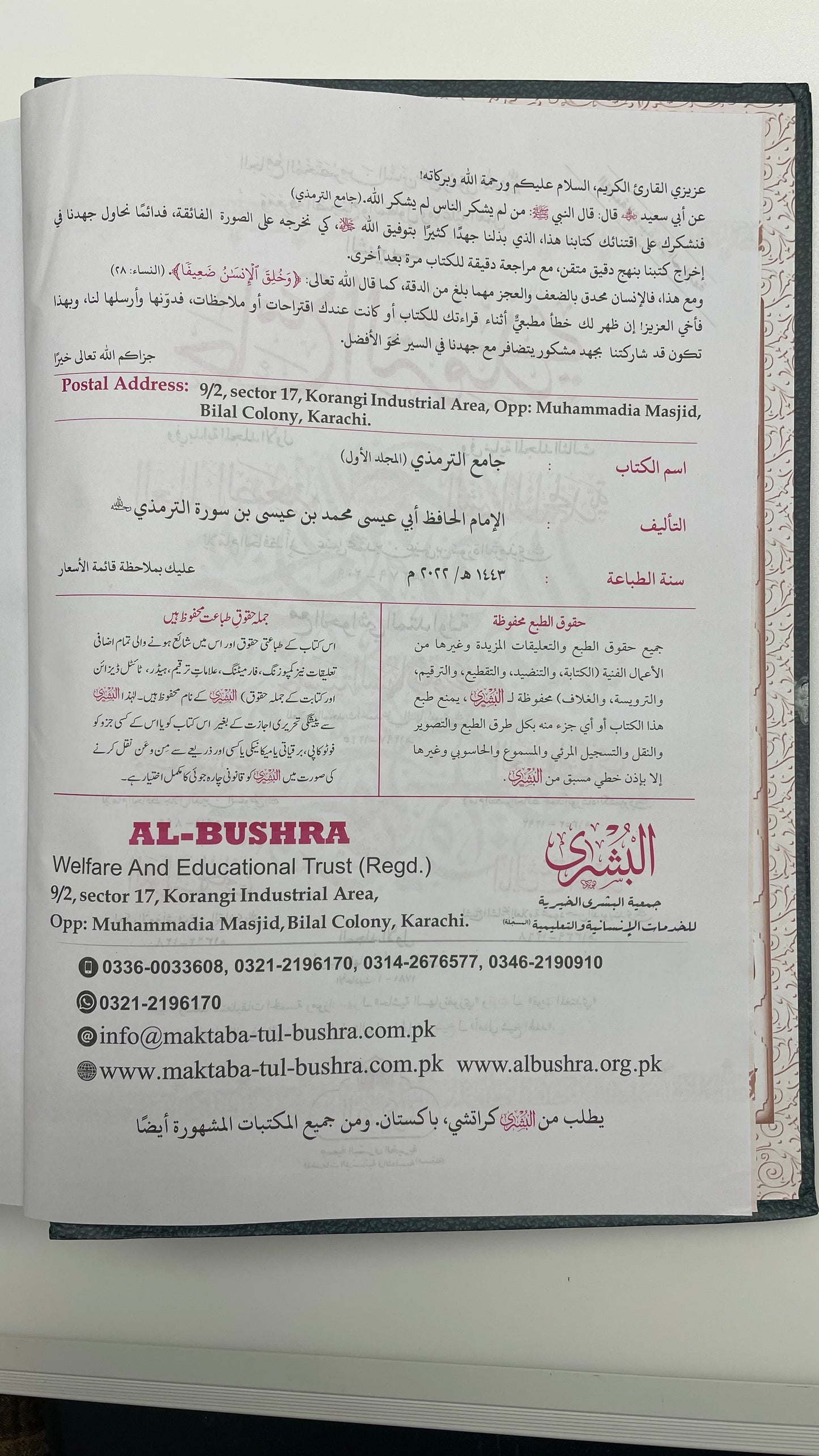 Jami Tirmizi 2022 Edition - جامع الترمذي