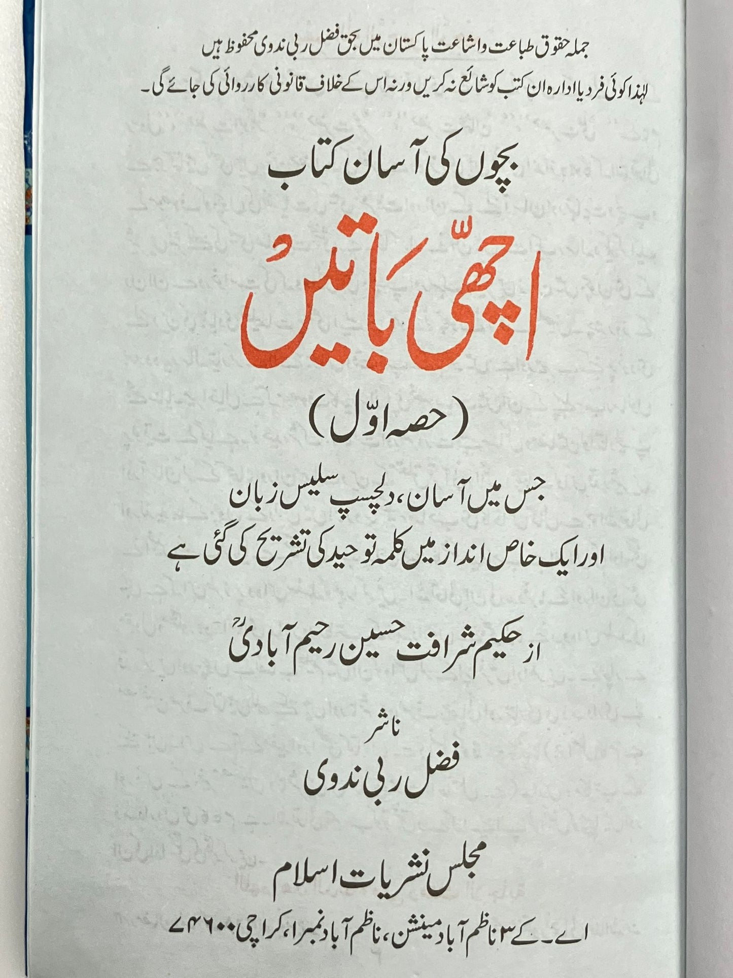 Achi Baatey -اچهي باتيی