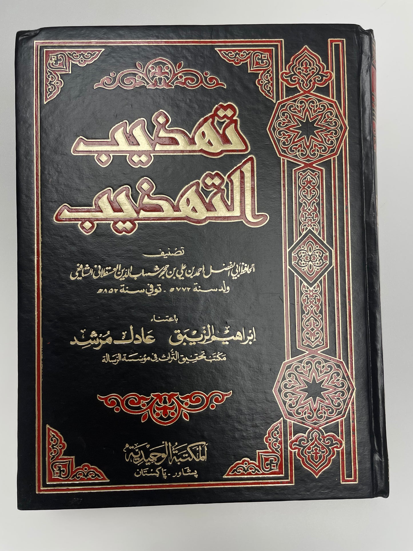 Tahzheebut Tahzheeb - تهذيب التهذيب