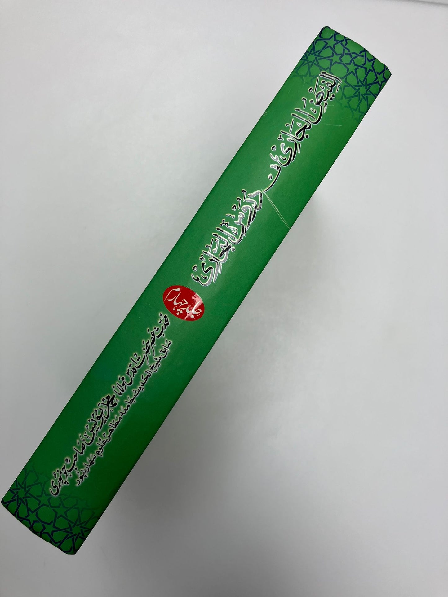 Al Faidhul Jaari - الفيض الجاري