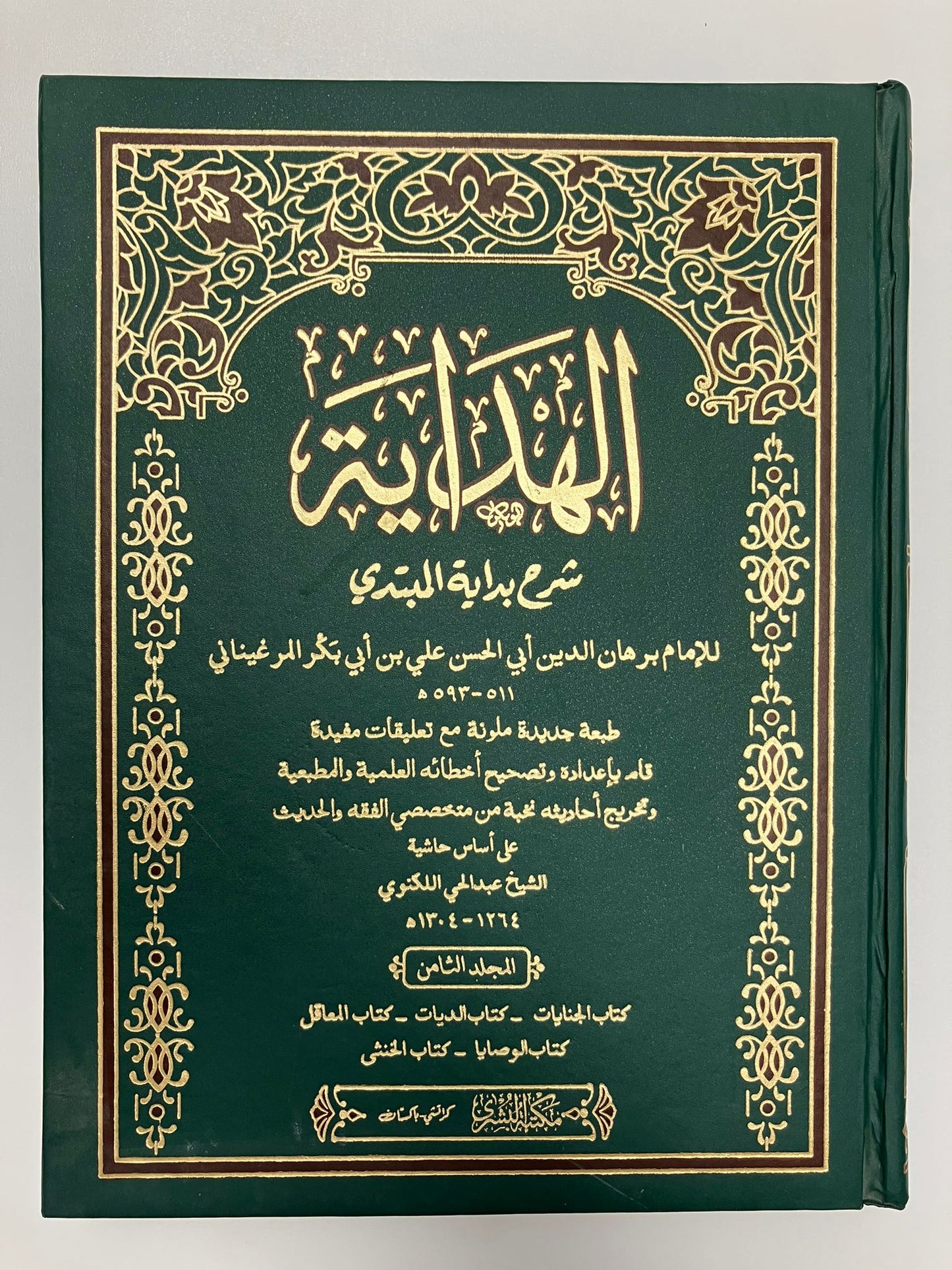Al Hidayah 2011 Edition- الهداية