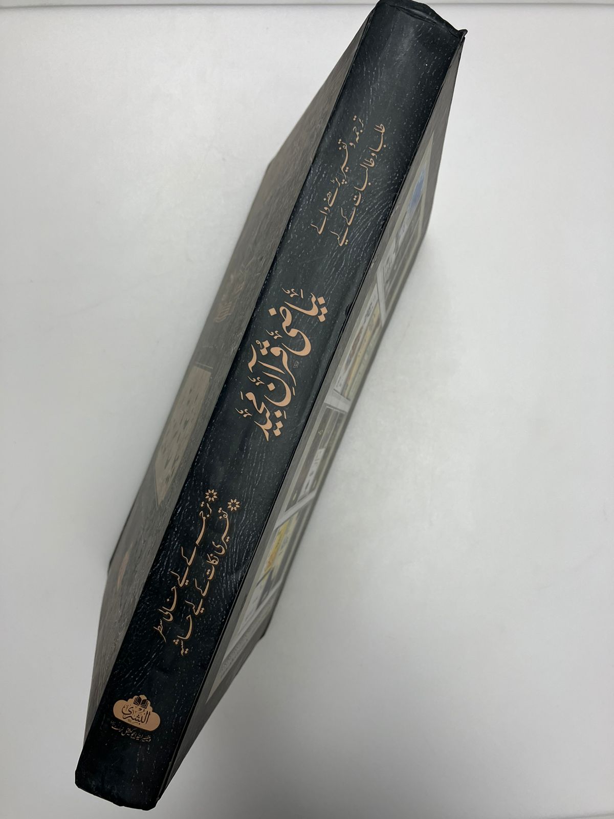 Bayaadhi Quran Majid- بياضى قرآن مجيد