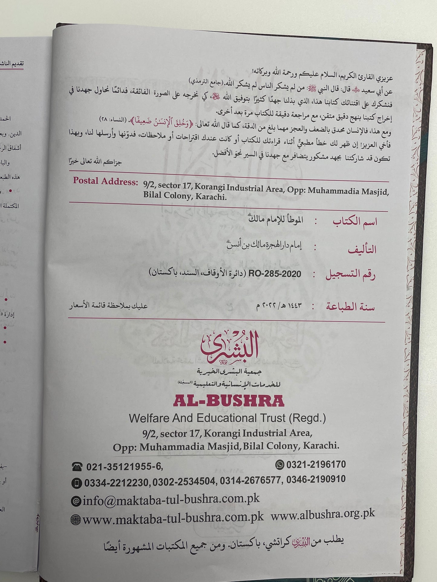 Al Muwatta Lil Imam Malik 2022 Edition - الموطا للامام مالك
