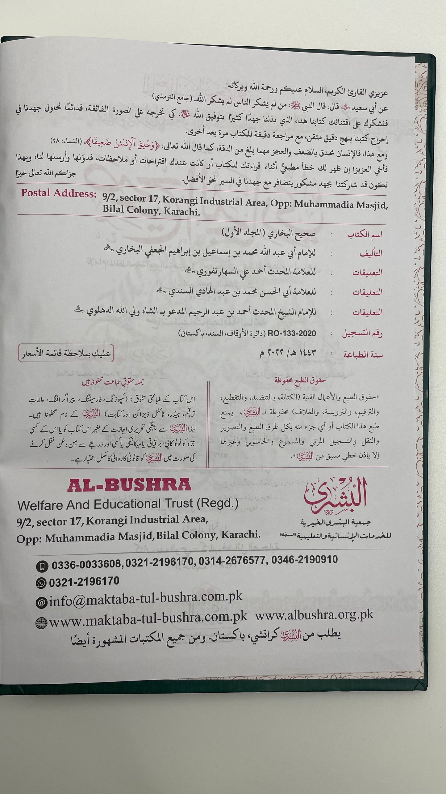 Sahih Al Bukhari 2022 Edition- صحيح البخاري
