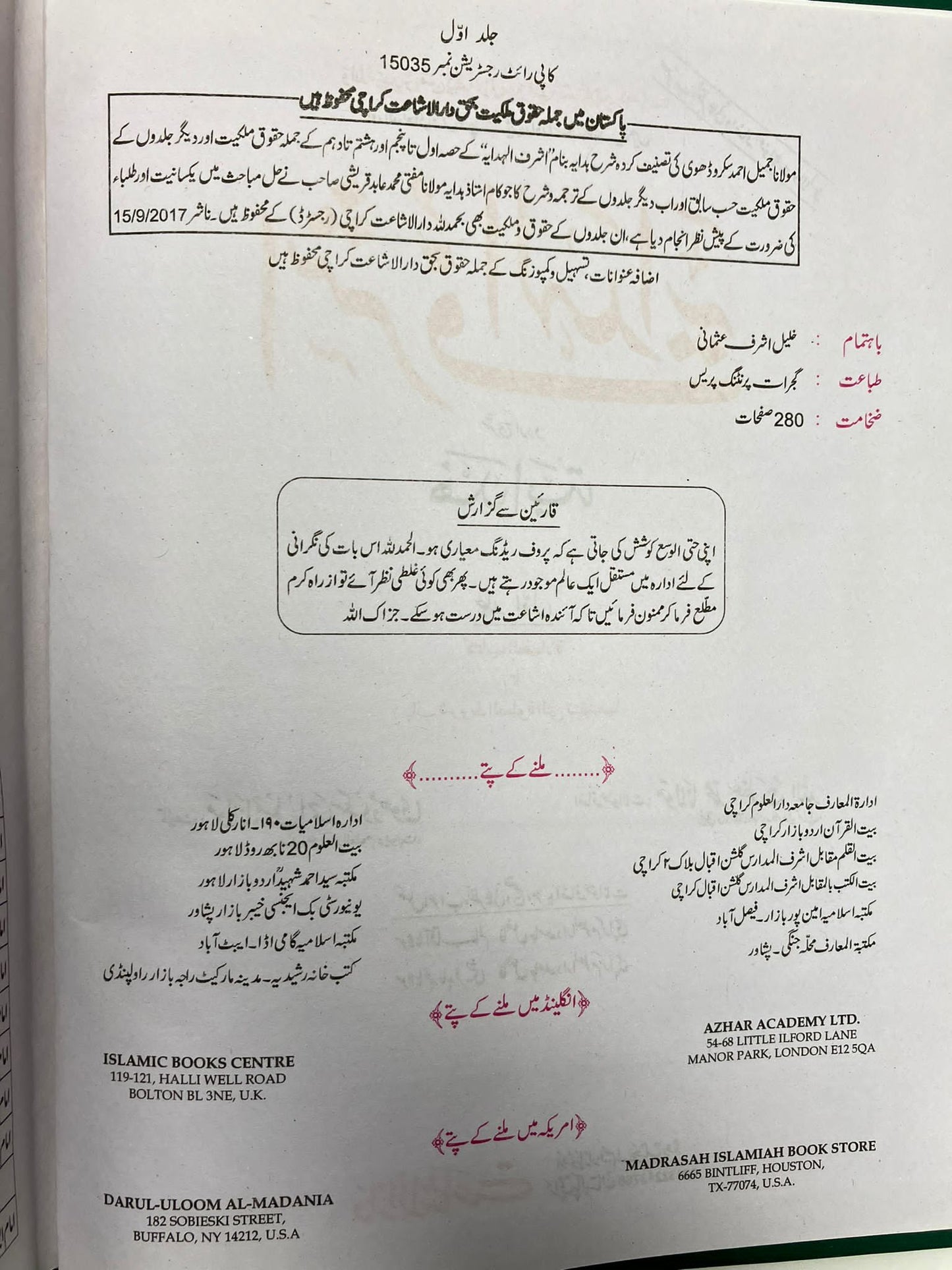 Ashraful Hidayah-  اشرف الهداية شرح اردو هداية