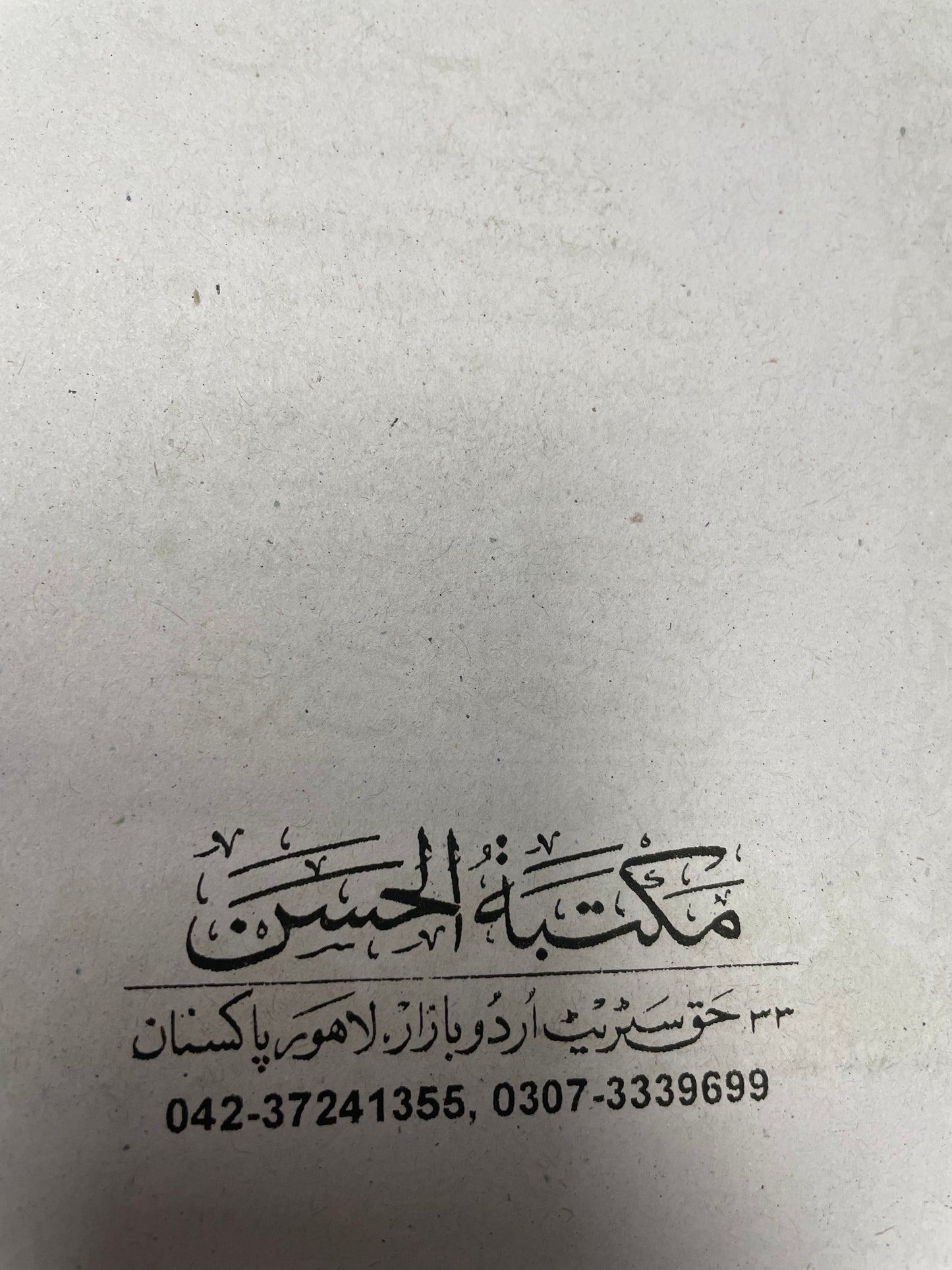 Duroos Tirmizi - درس ترمذى