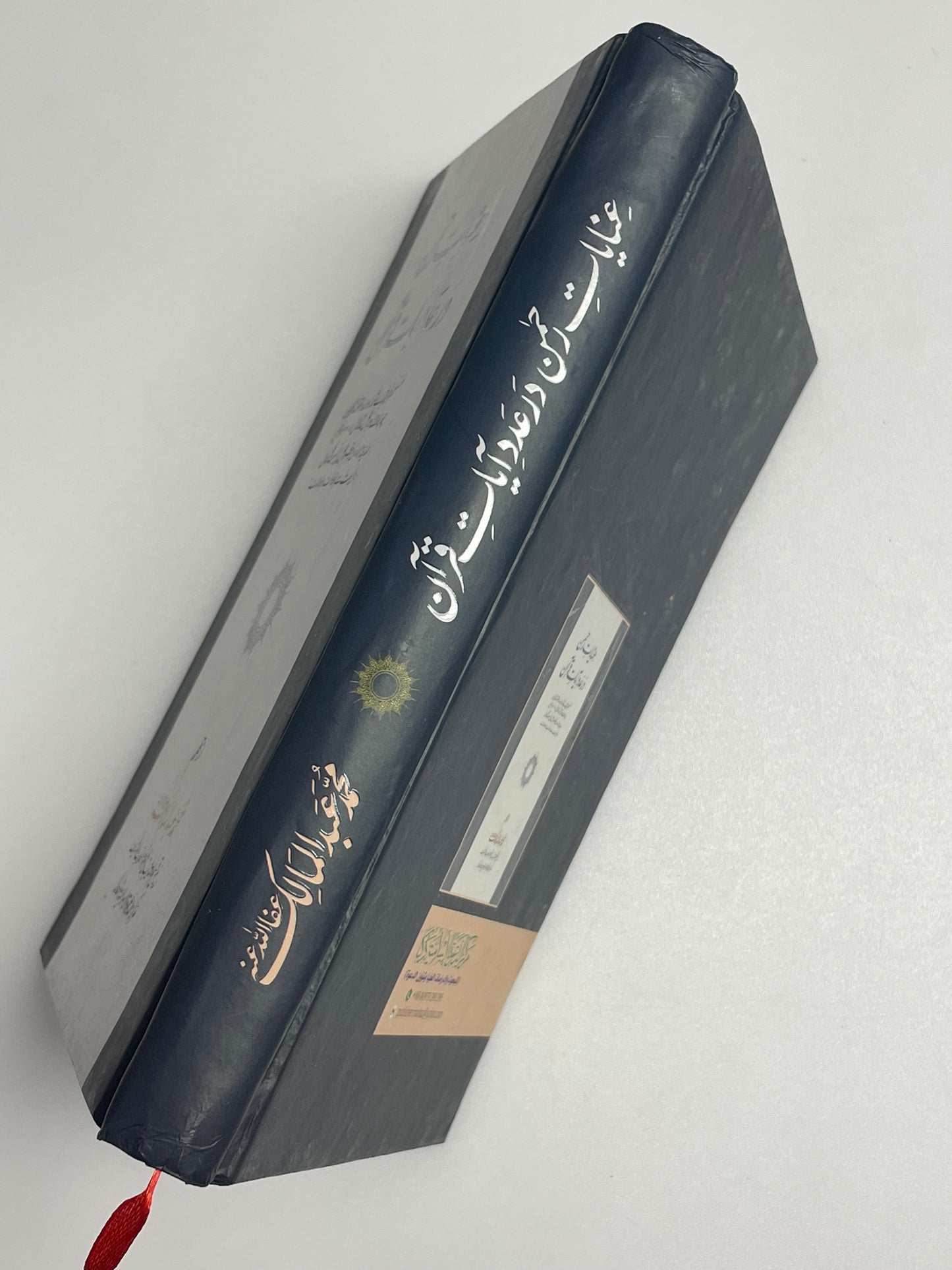 Inaayaat Rahmaan - عنايات رحمن در عدد آيات قرآن