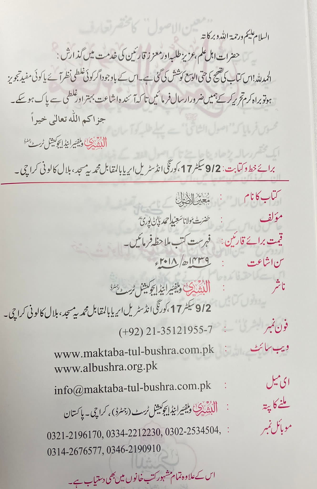 Mueenul Usool - معين الاصول