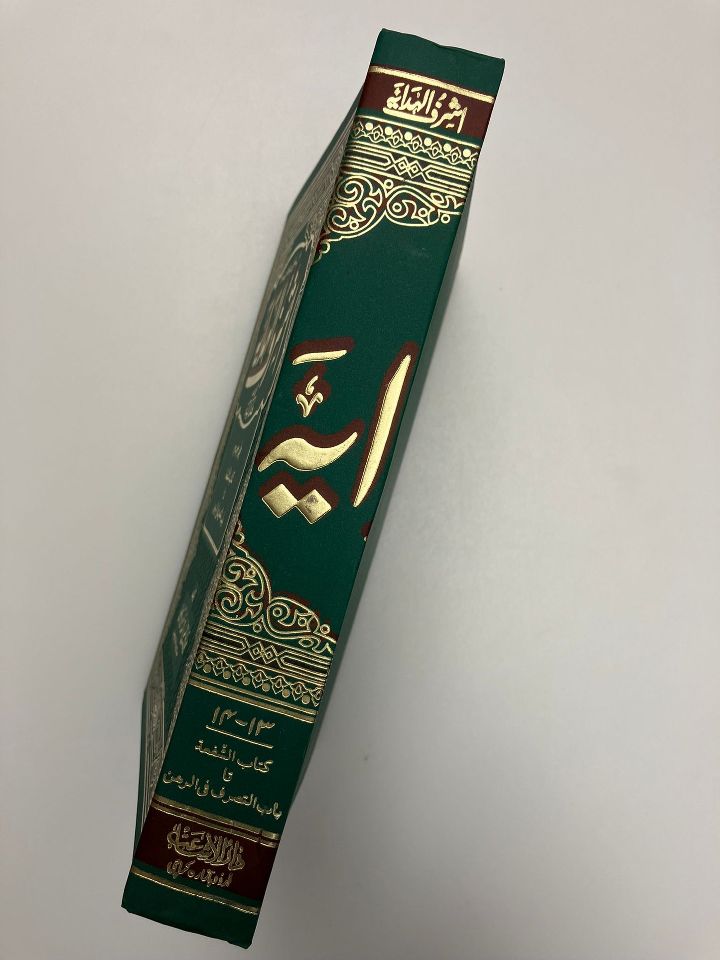 Ashraful Hidayah-  اشرف الهداية شرح اردو هداية