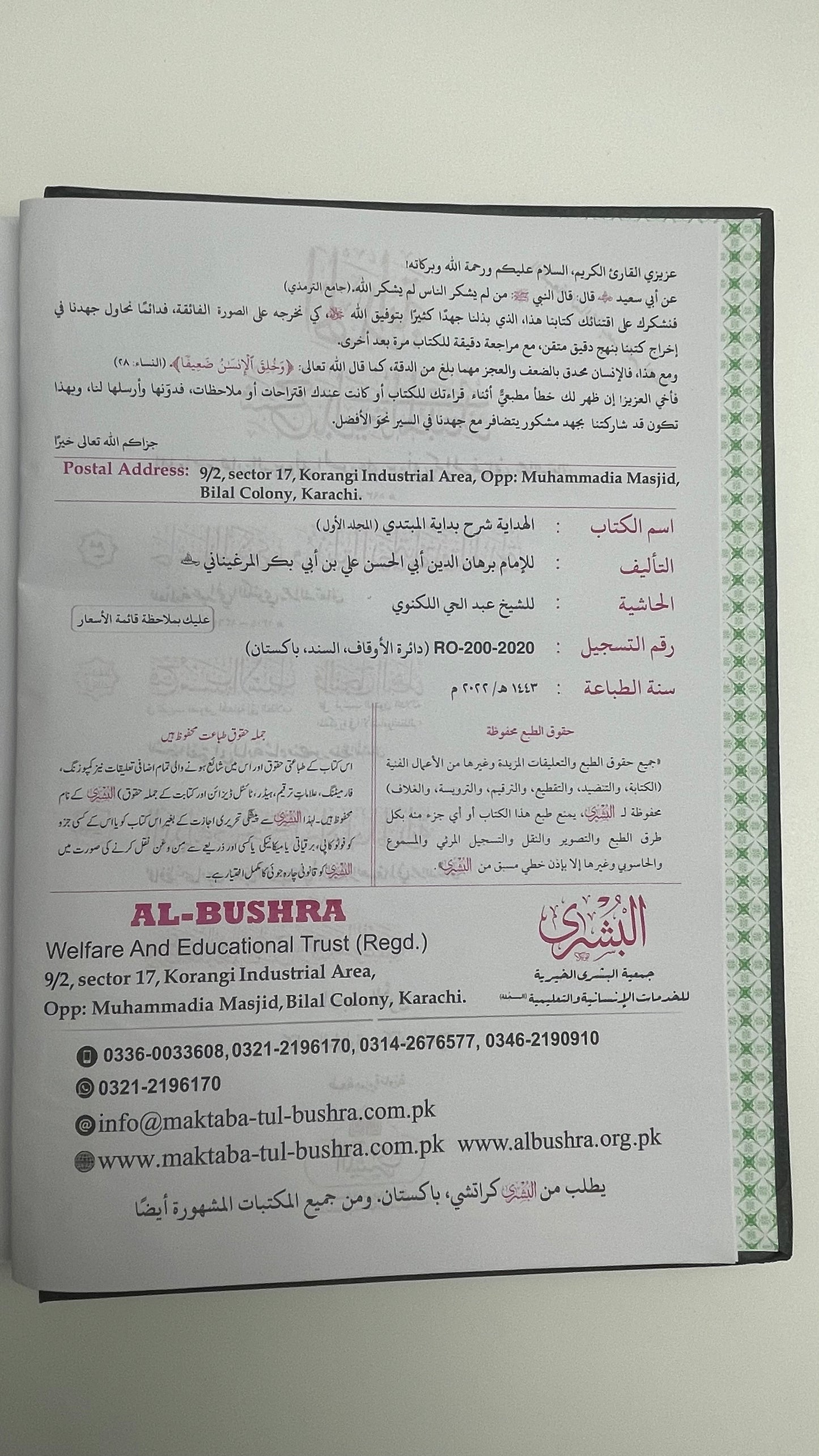 Al Hidayah 2022 Edition - الهداية Lakhnawi