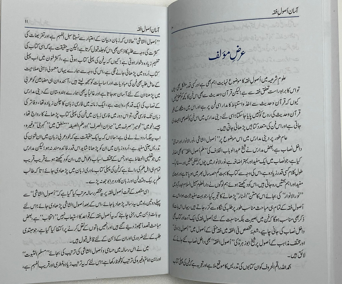 Aasan Usool Fiqh - آسان اصول فقہ