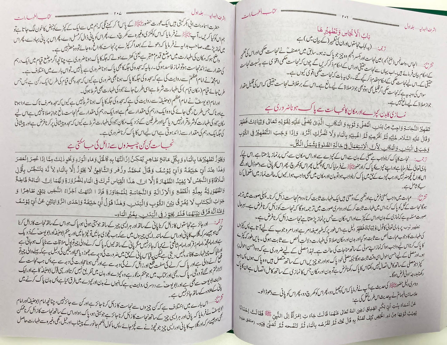 Ashraful Hidayah-  اشرف الهداية شرح اردو هداية