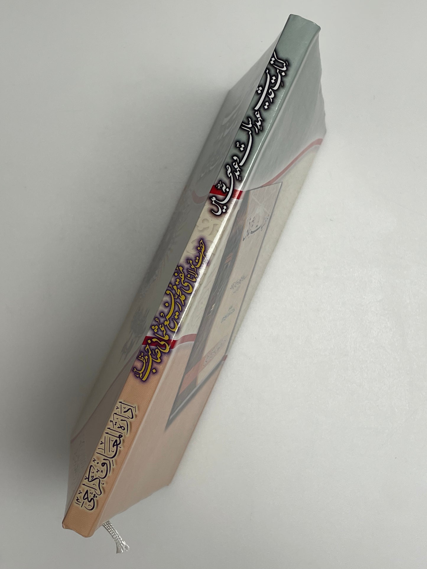 Kitabatey Hadith - کتابت حديث