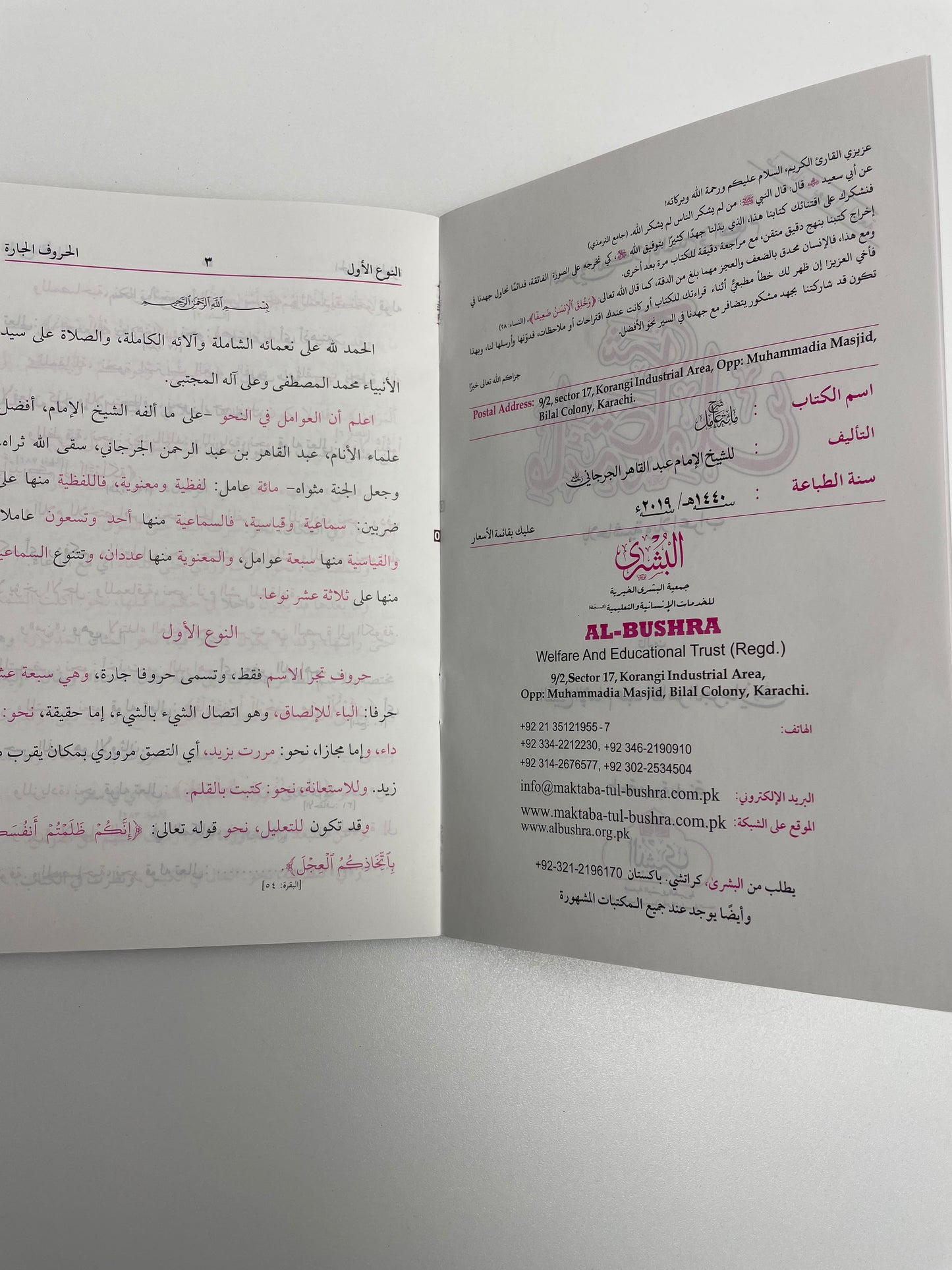 Sharh Miata Aamil - شرح مائة عامل