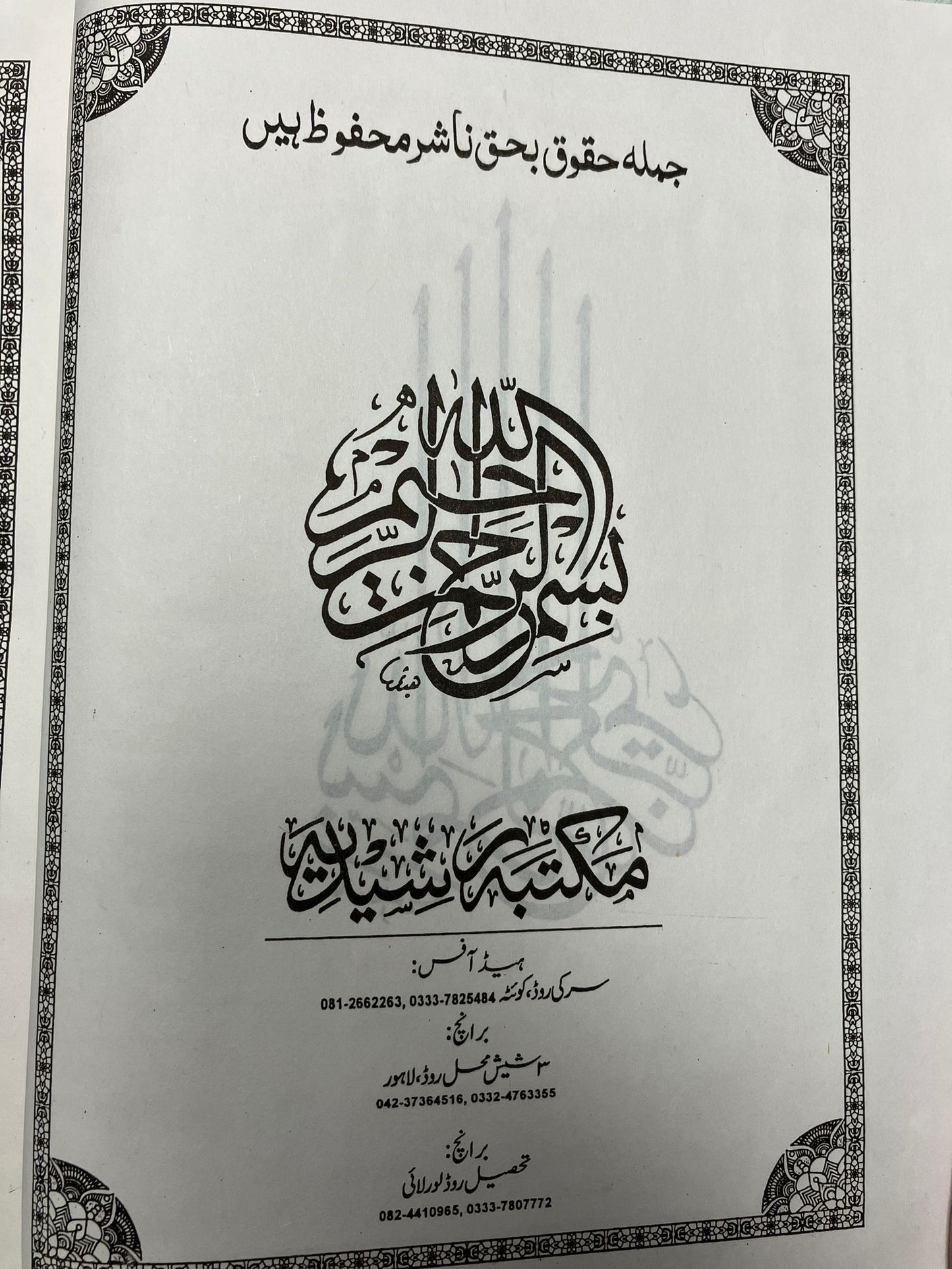 Badaaius Sanaai - بدائع الصنائع