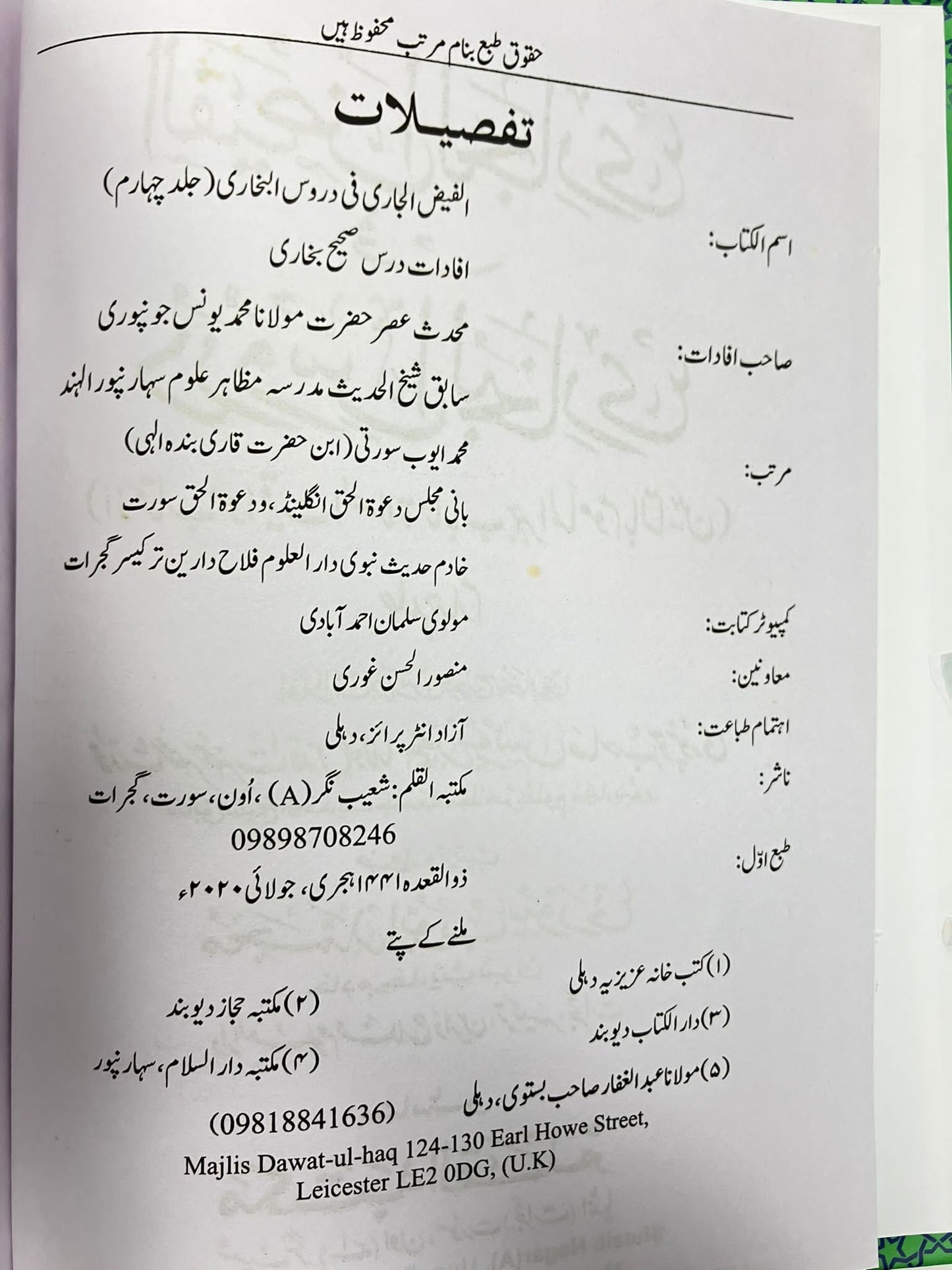 Al Faidhul Jaari - الفيض الجاري