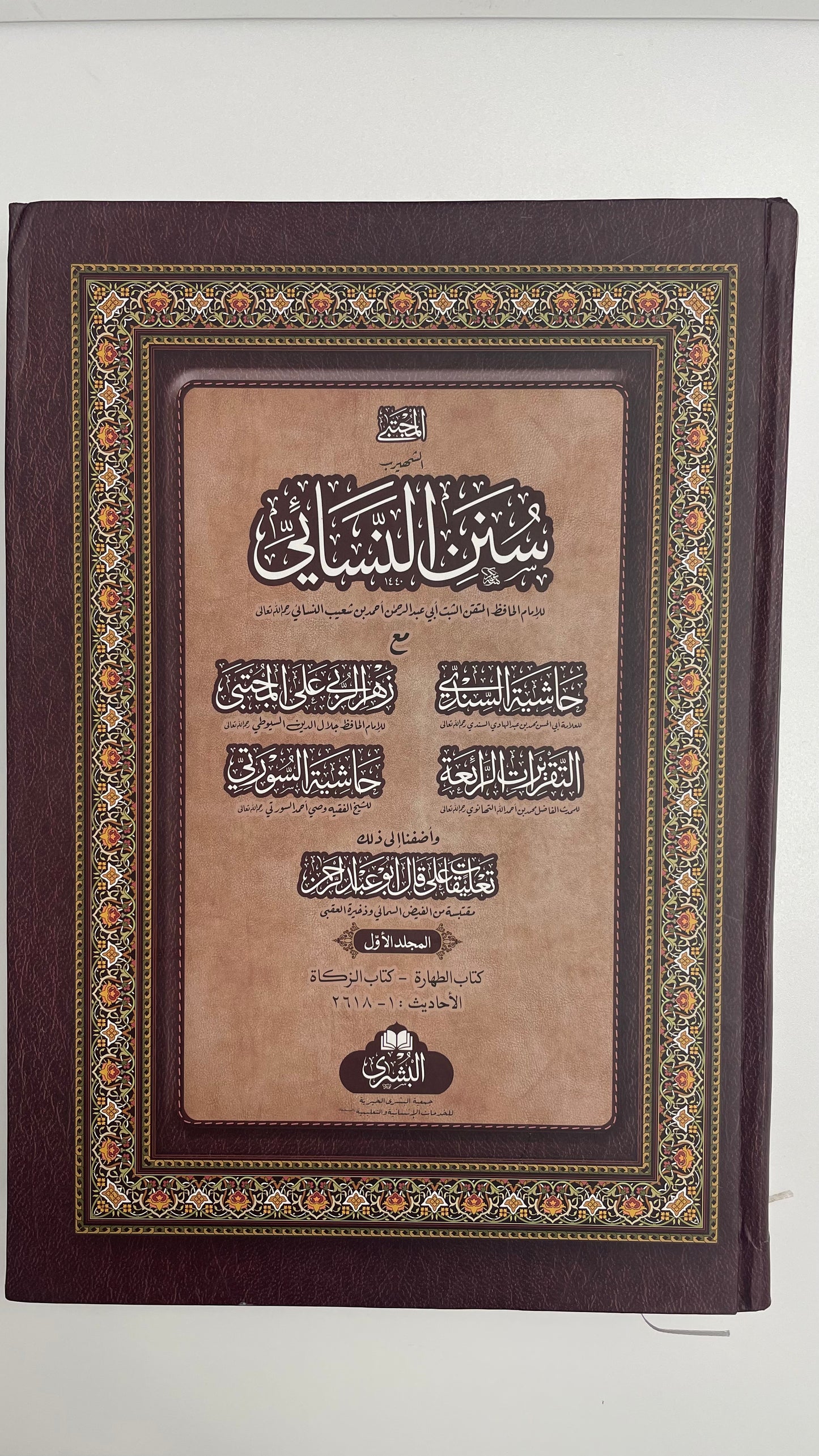 Sunan Nasaii 2021 Edition- سنن النسائي