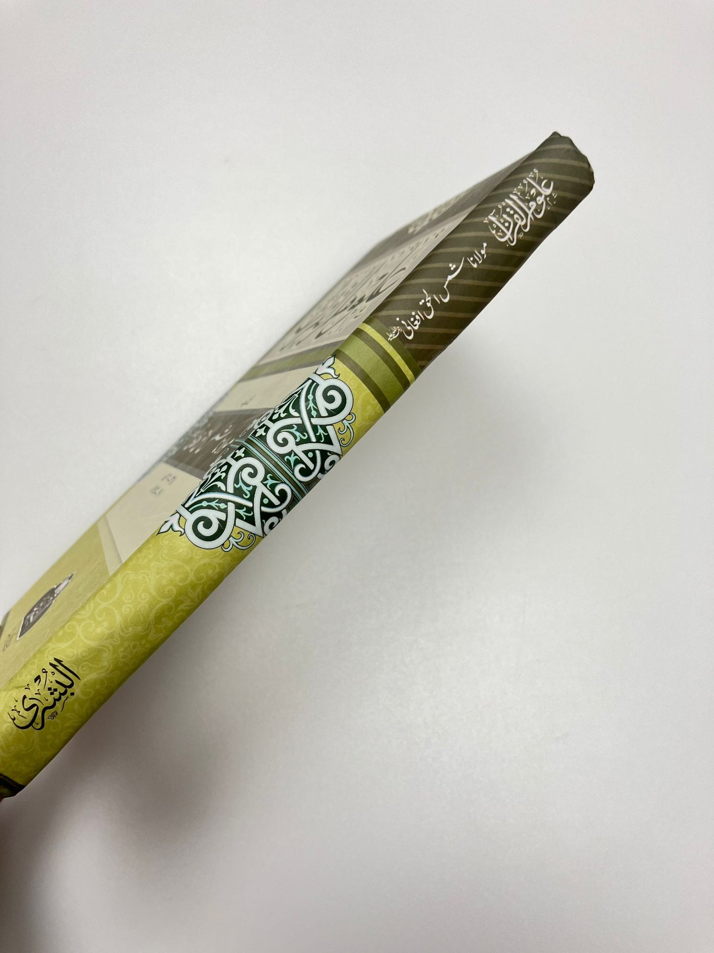 Uloomul Quran - علوم القرآن