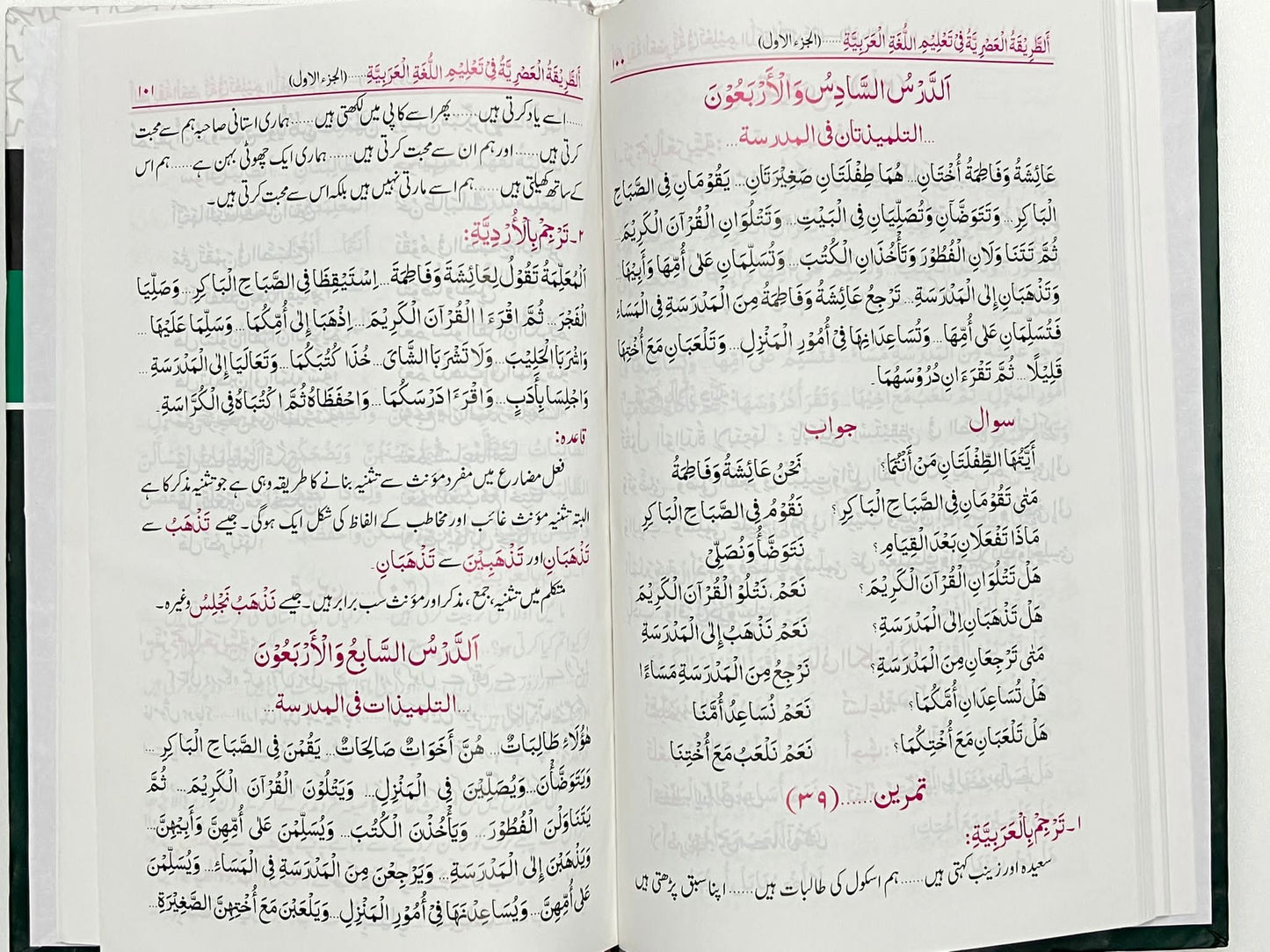 Attariqatul Asriyyah - الطريقة العصرية