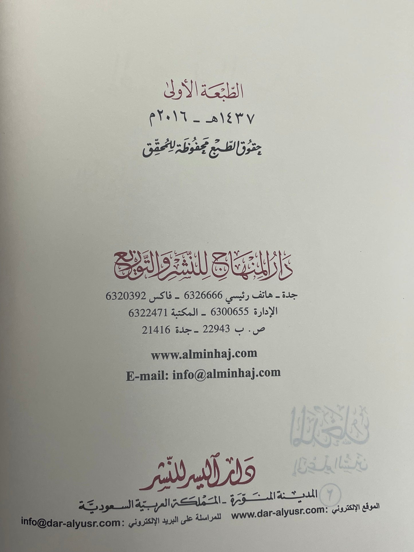 Al Madkhal ila Ilmus sunan - المدخل إلى علم السنن