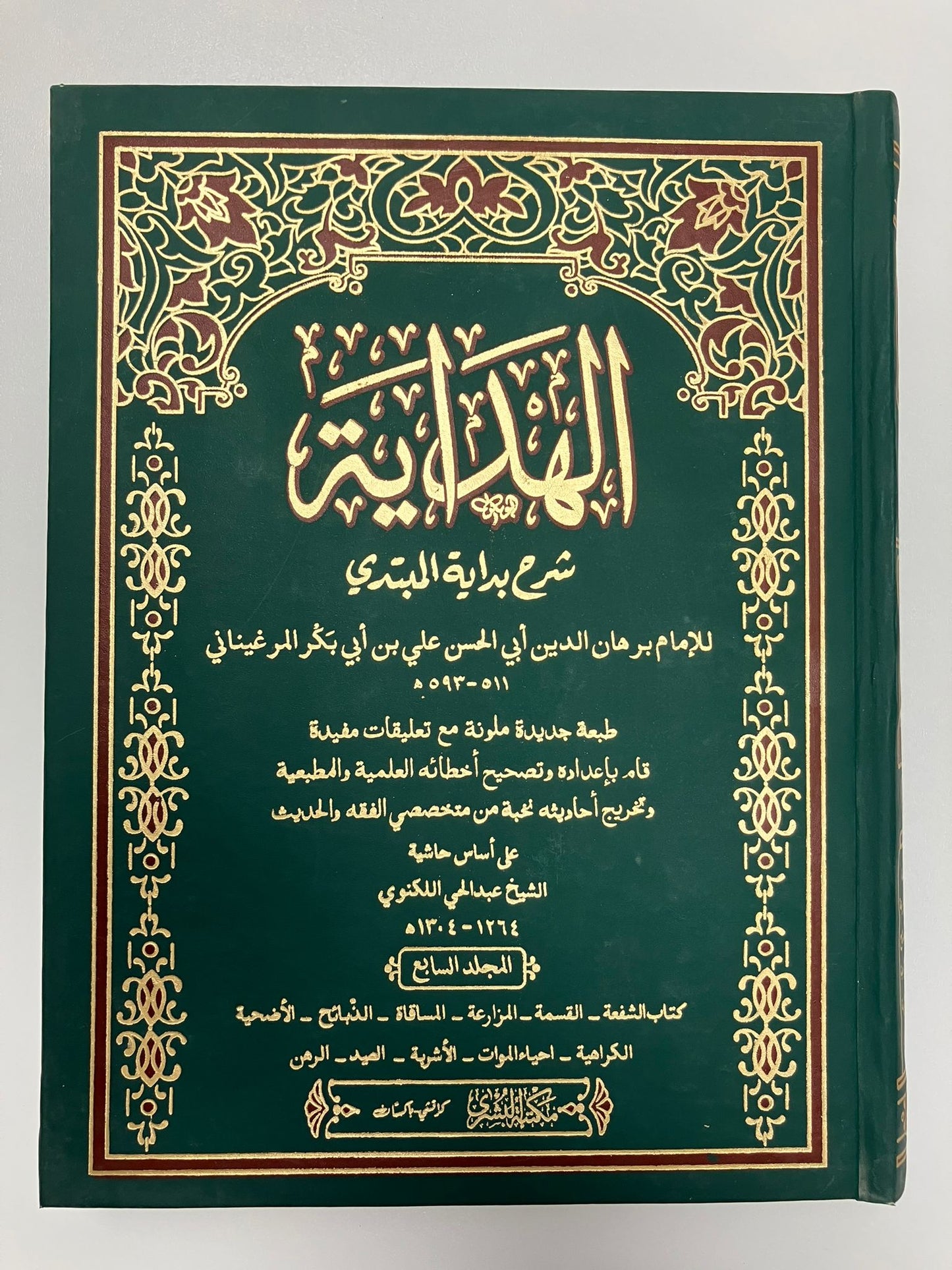 Al Hidayah 2011 Edition- الهداية