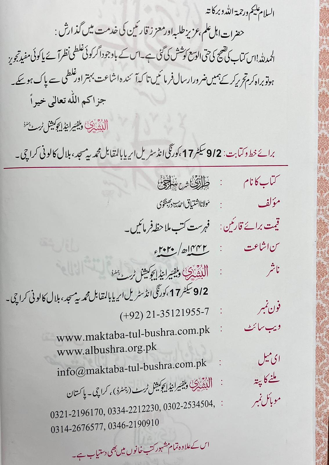 Taraazi Sharh Siraji- طرازي شرح سراجى