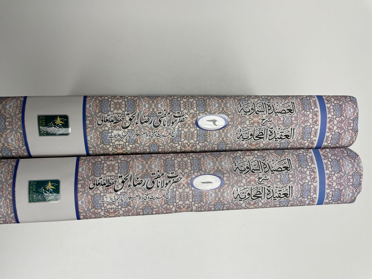 Al Aseedatus Samaawiyyah - العصيدة السماوية شرح العقيدة الطحاوية