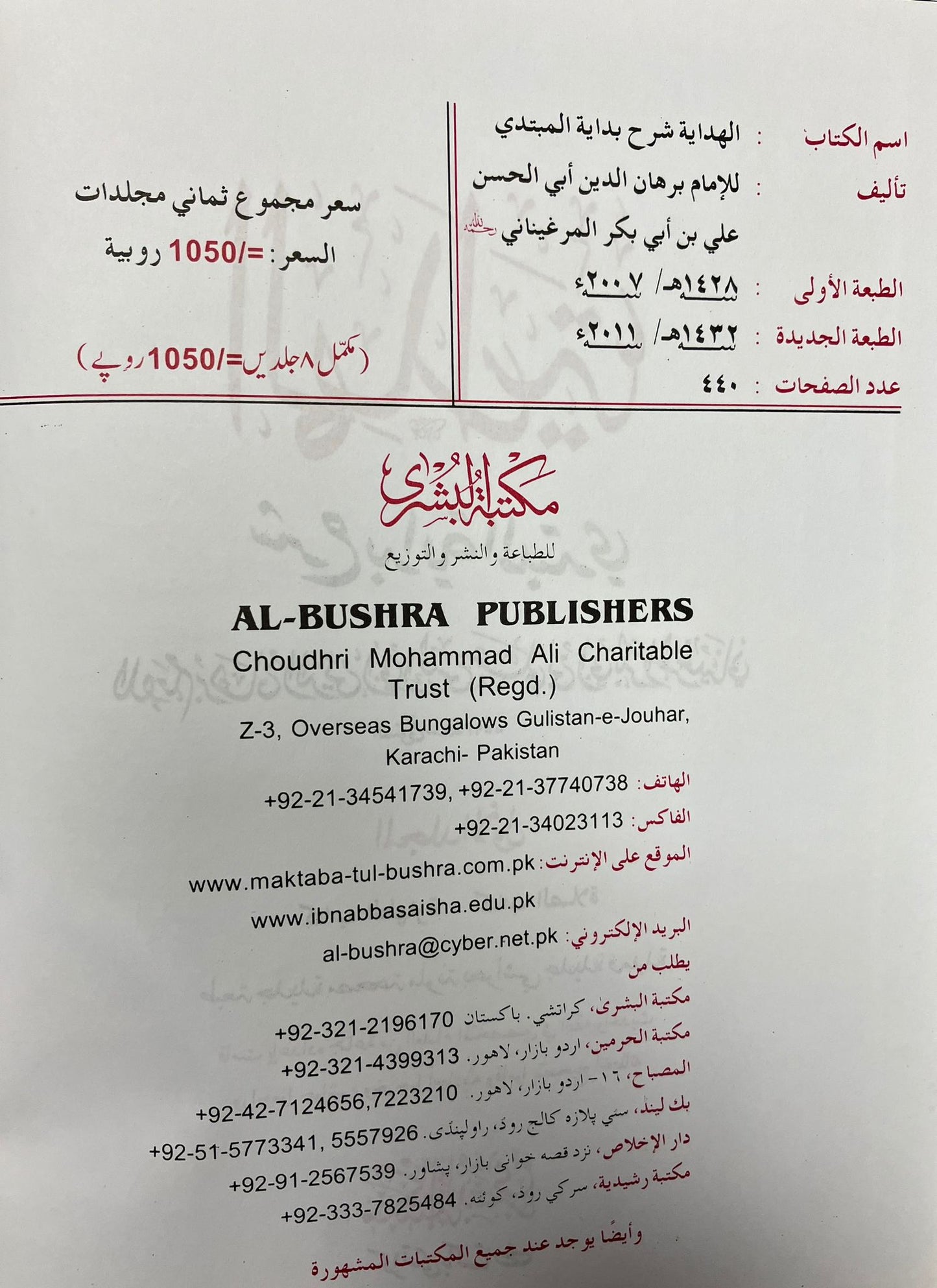 Al Hidayah 2011 Edition- الهداية