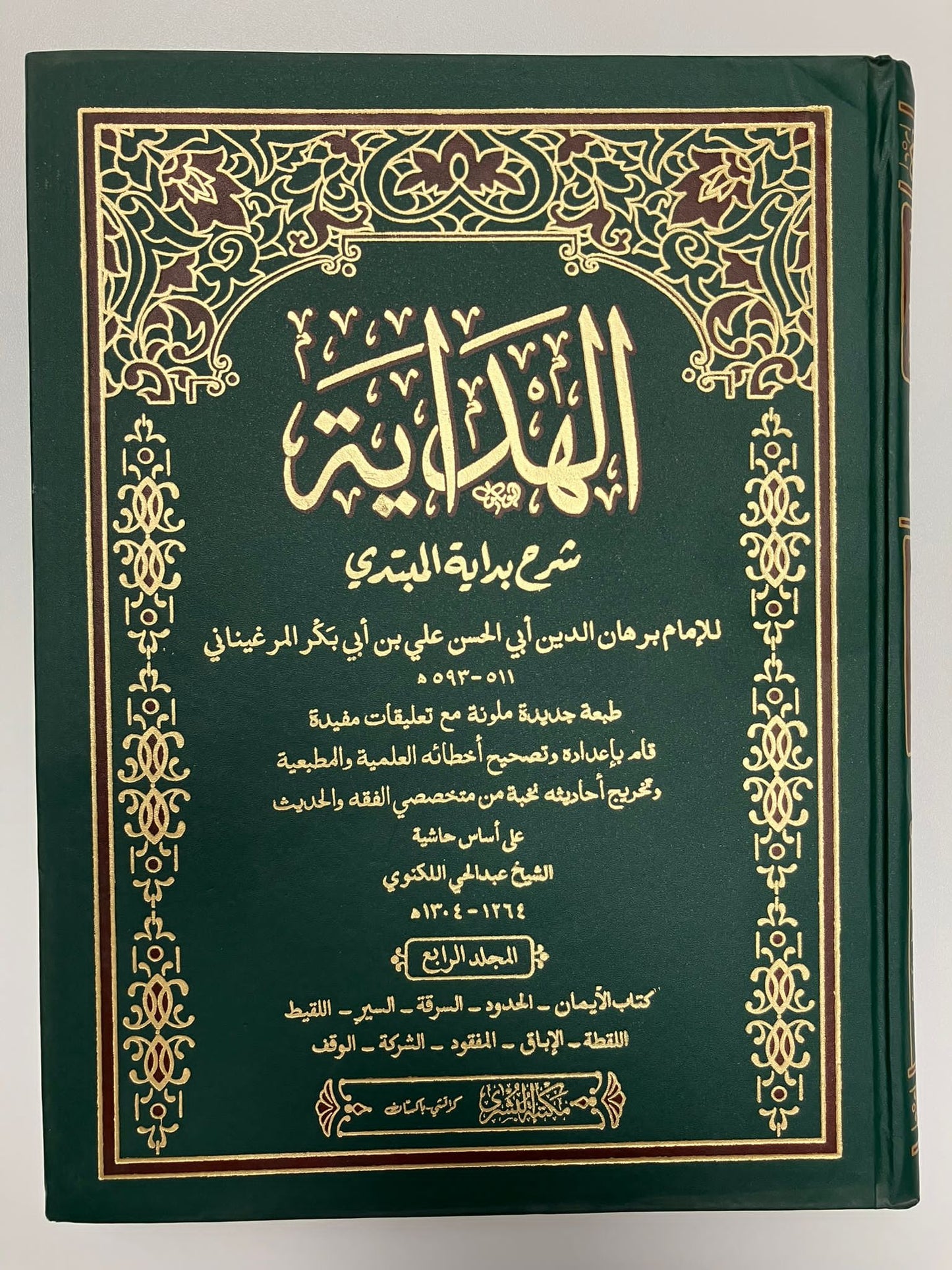 Al Hidayah 2011 Edition- الهداية