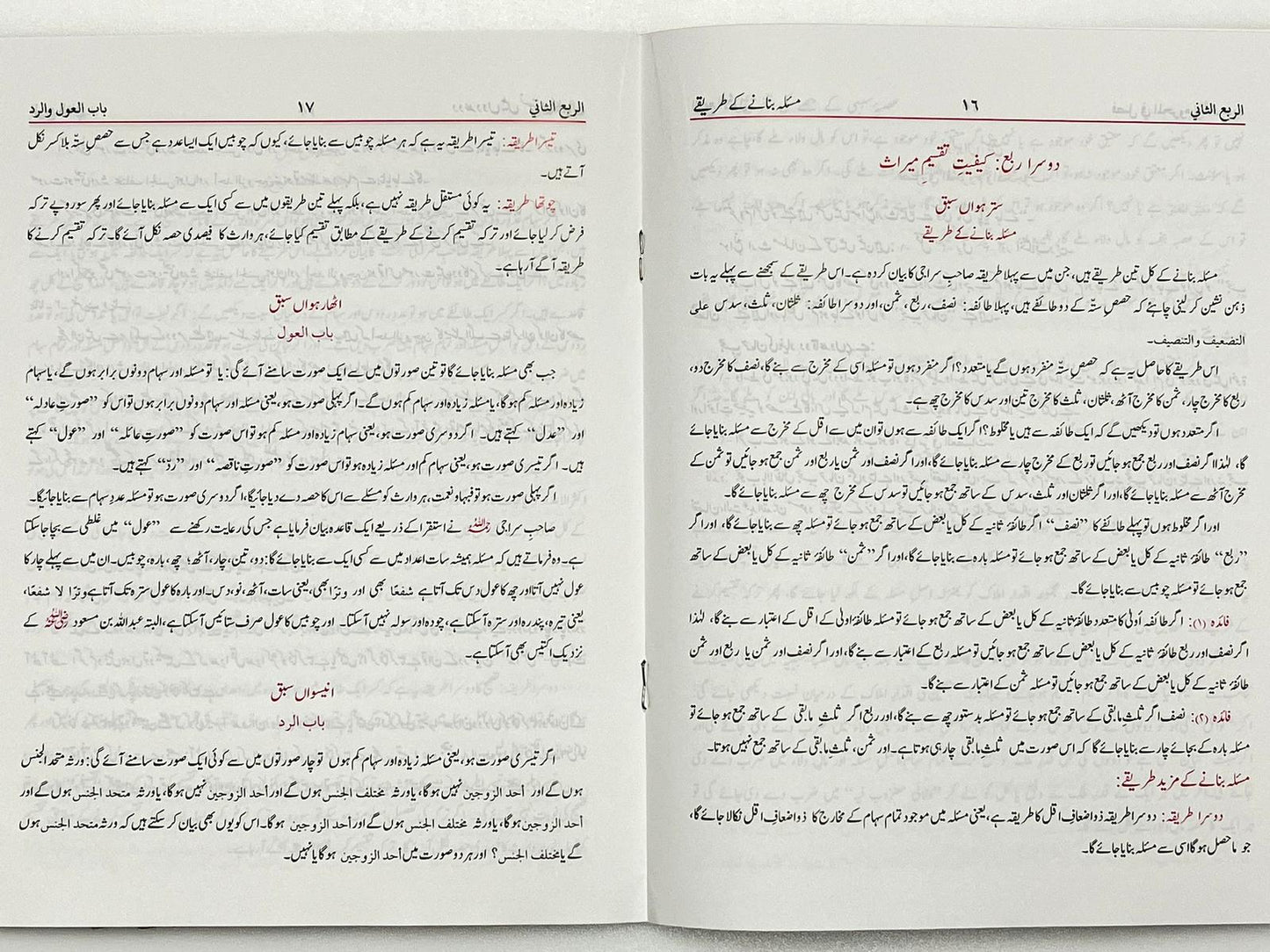 Duroose Siraji - دروس سراجى