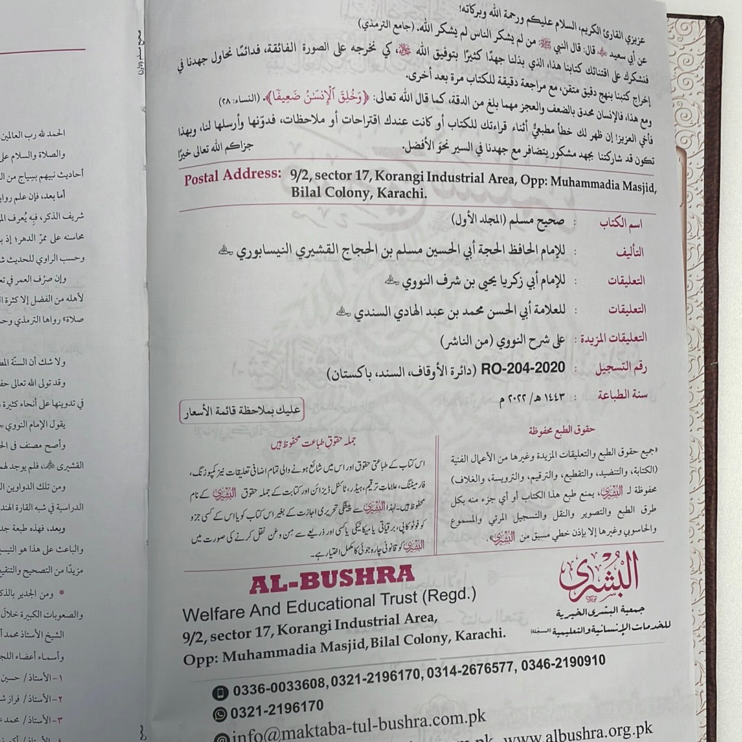 Sahih Muslim 2022 Edition- صحيح مسلم