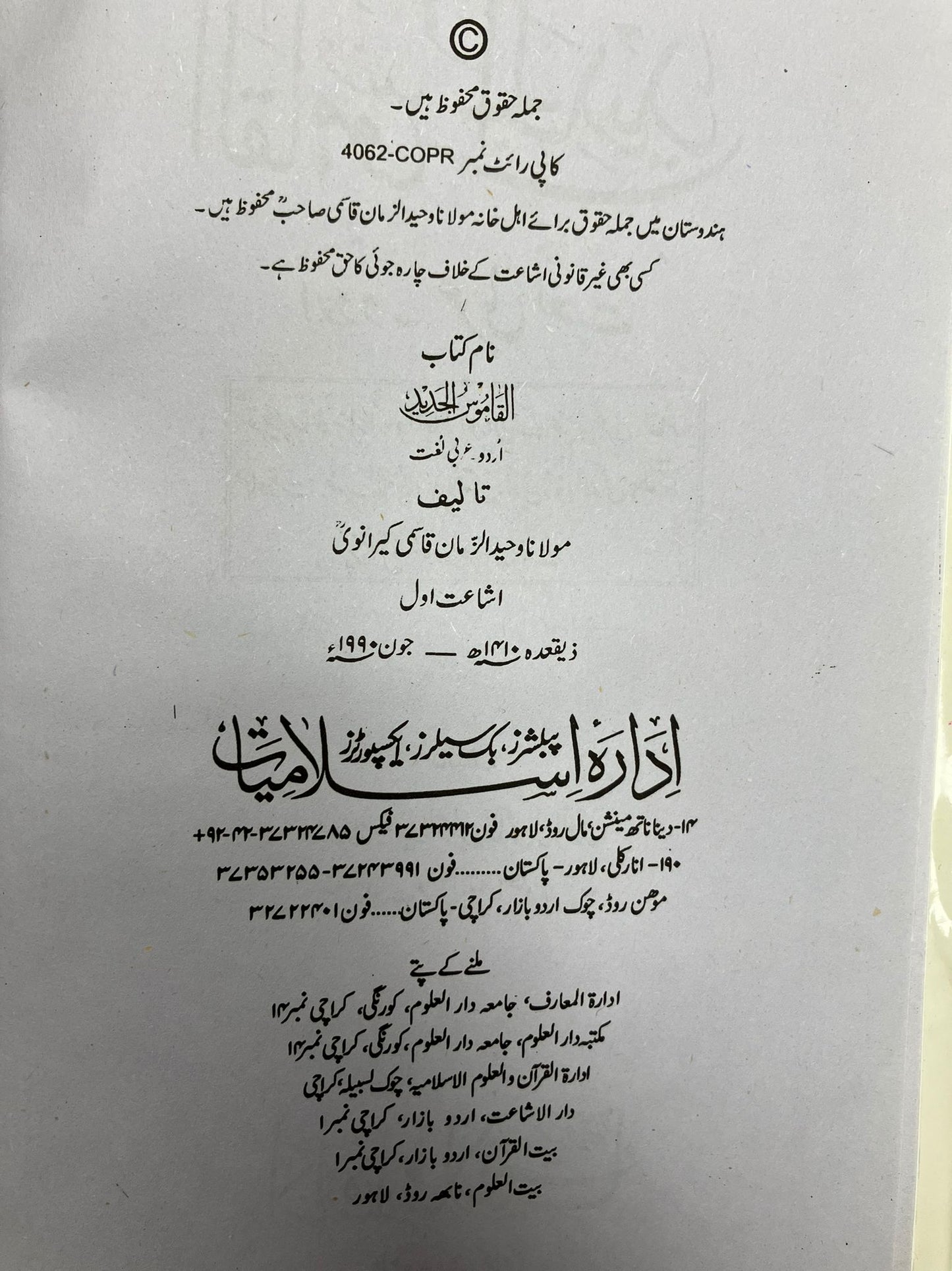 Al Qamusul Jadid - القاموس الجديد
