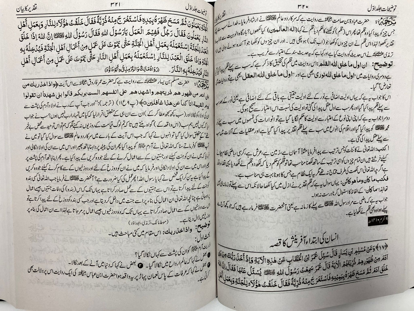 Tawdeehat - توضيخات شرح اردو مشكاة