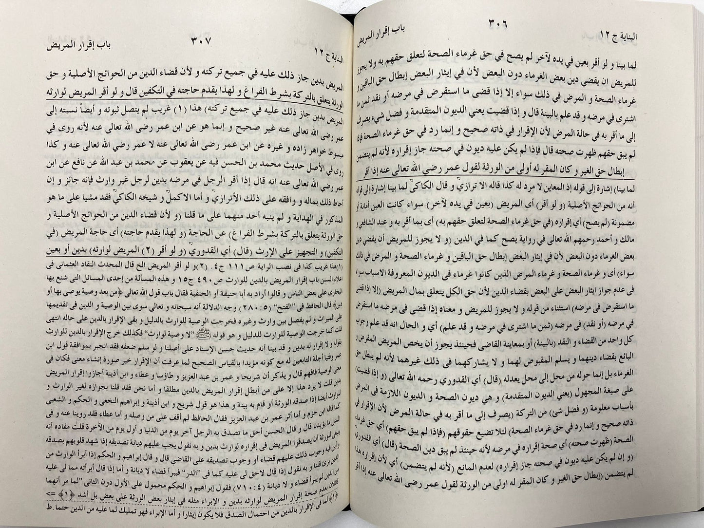 Al Binaayah - البناية في شرح الهداية
