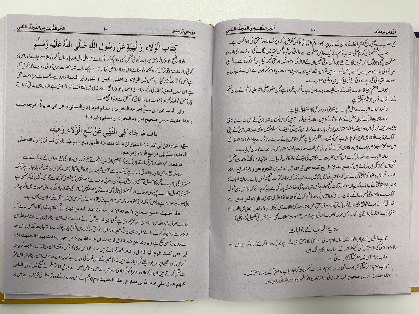 Duroos Tirmizi - درس ترمذى