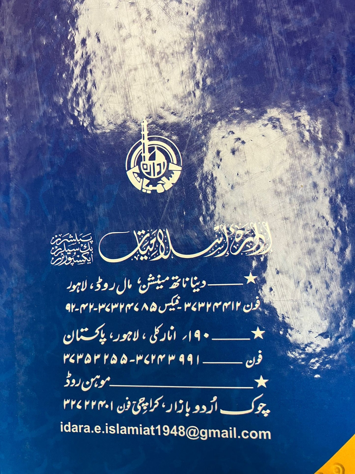 Al Qamusul Waheed - القاموس الوحيد