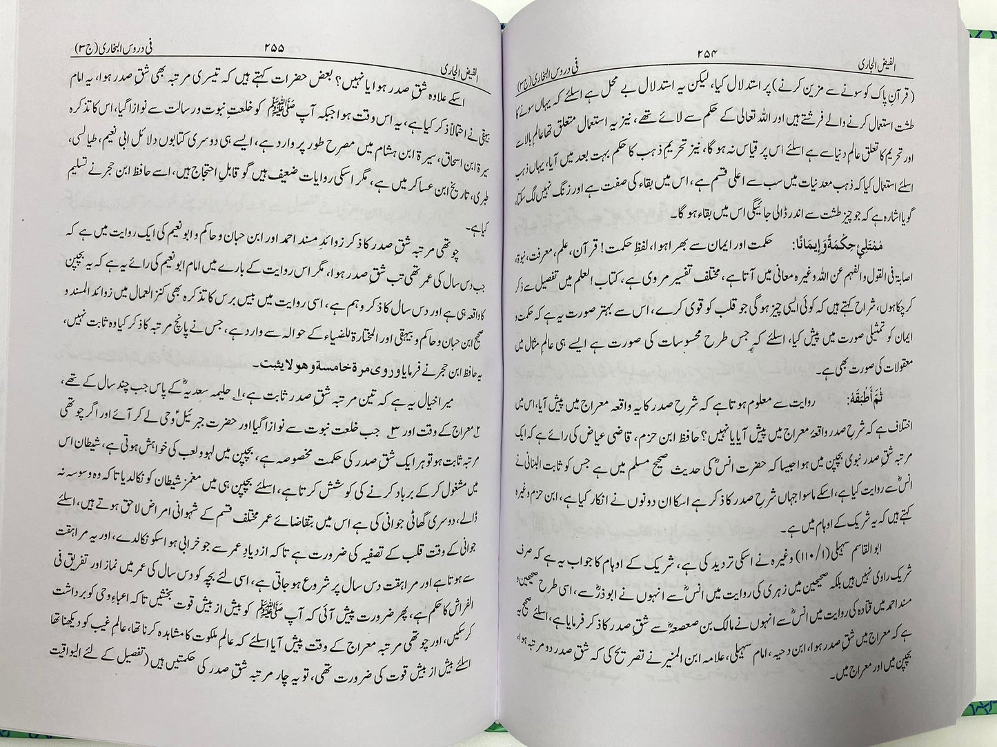 Al Faidhul Jaari - الفيض الجاري
