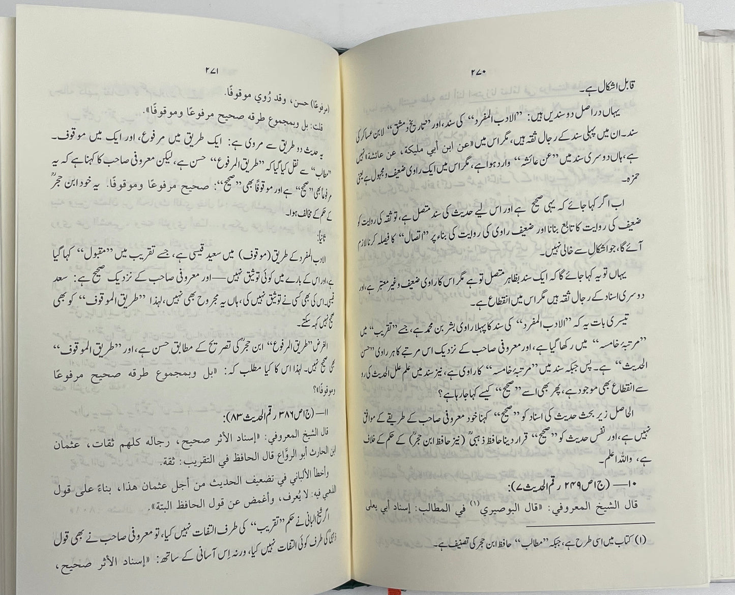 Attaqeebul Mumajjad - التعقيب الممجد