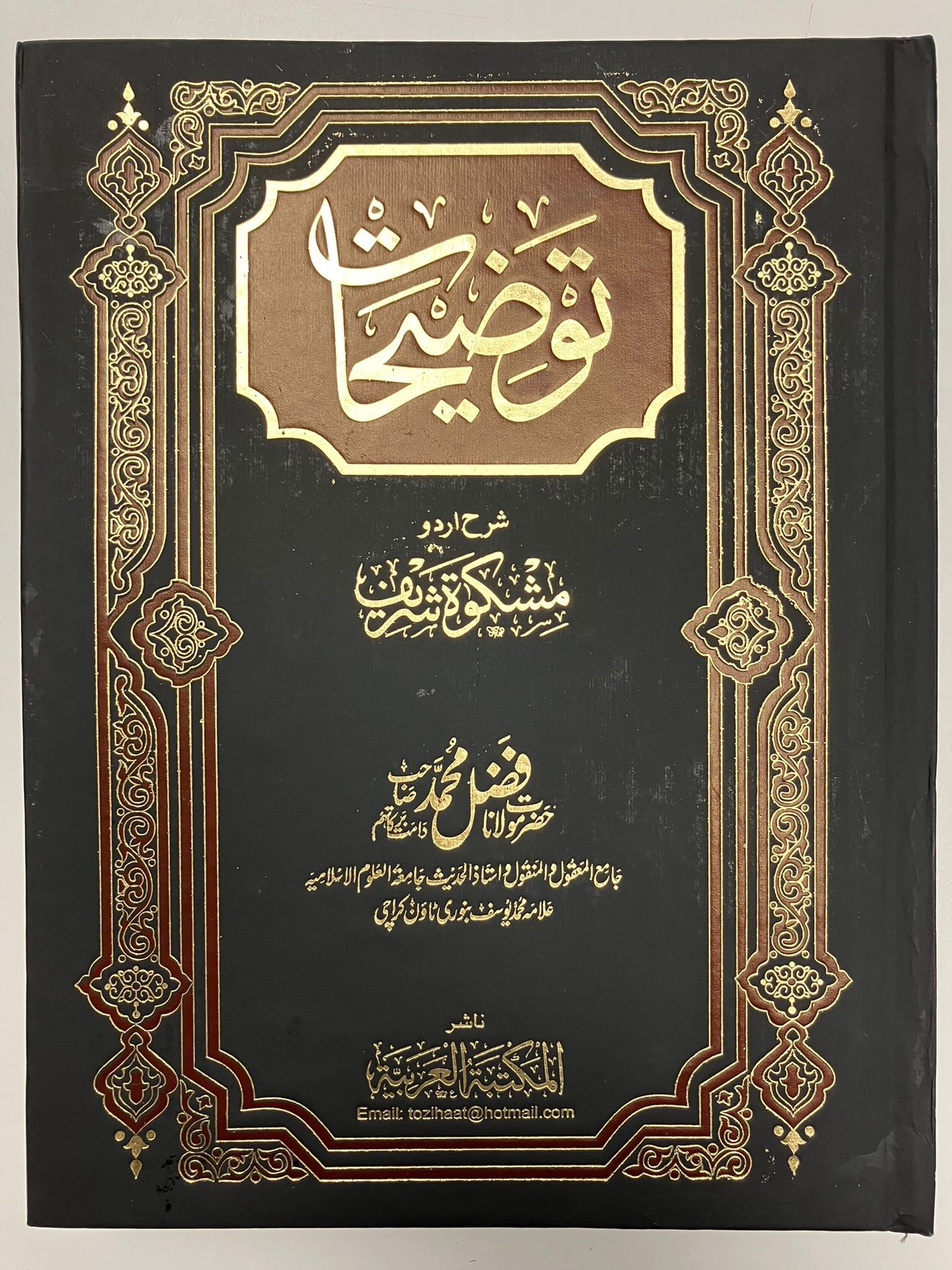 Tawdeehat - توضيخات شرح اردو مشكاة